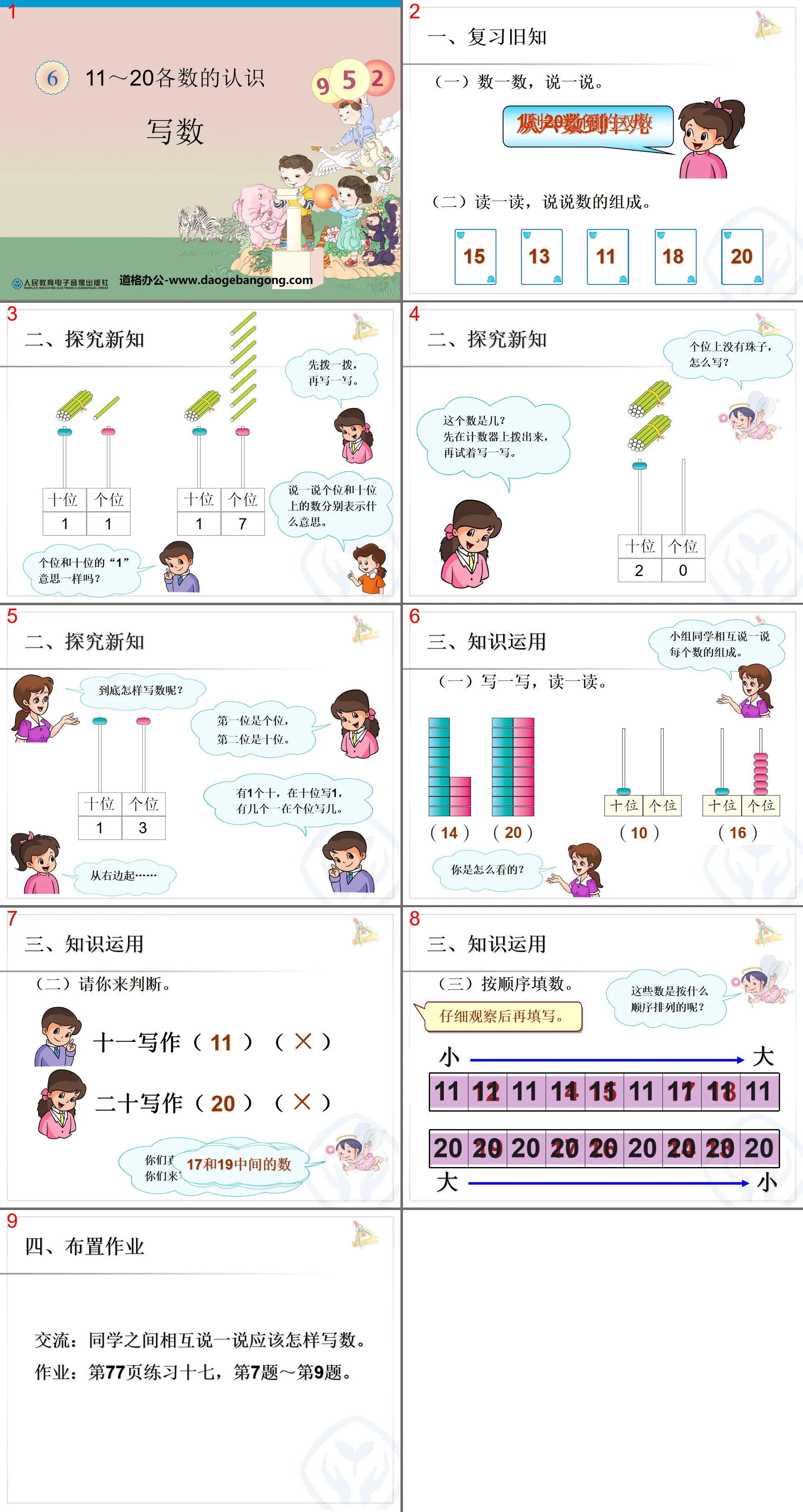 《11-20各數的寫法》11-20各數的認識PPT課件2