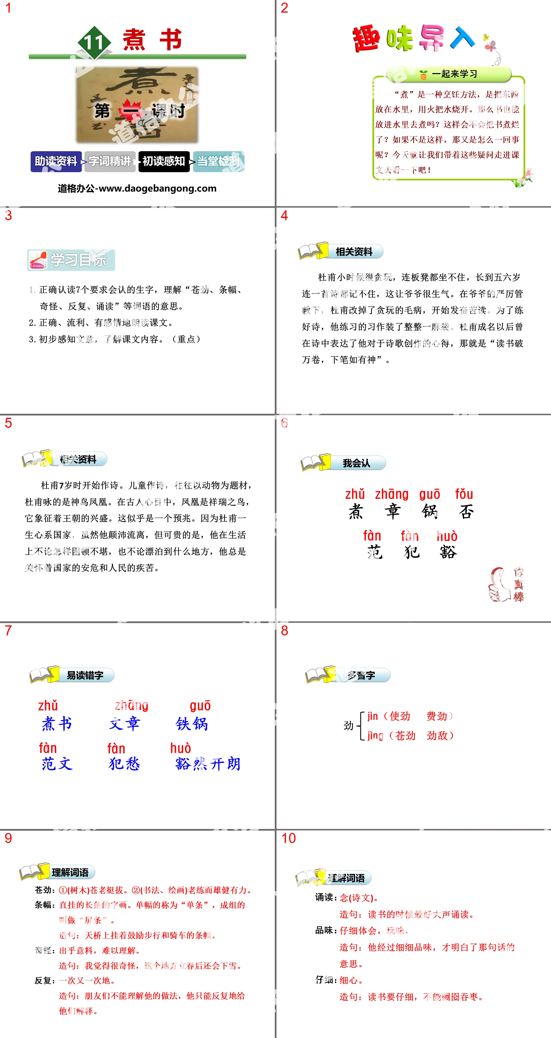 《煮書》PPT教學課件