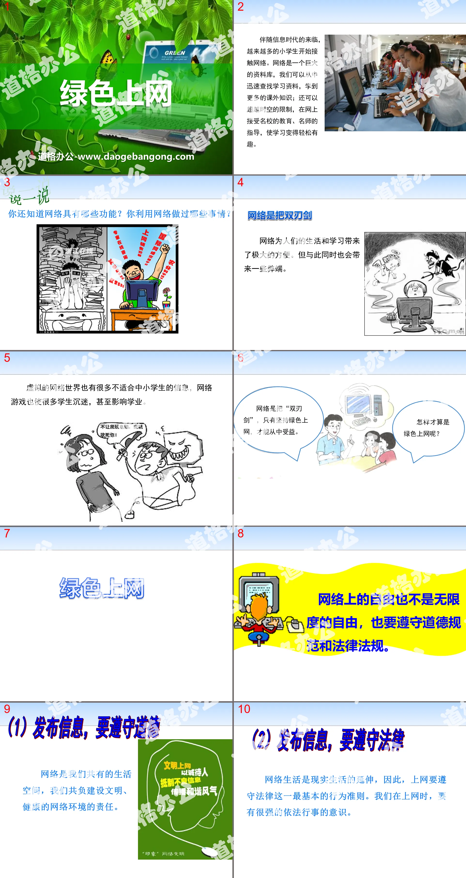 《綠色上網》PPT