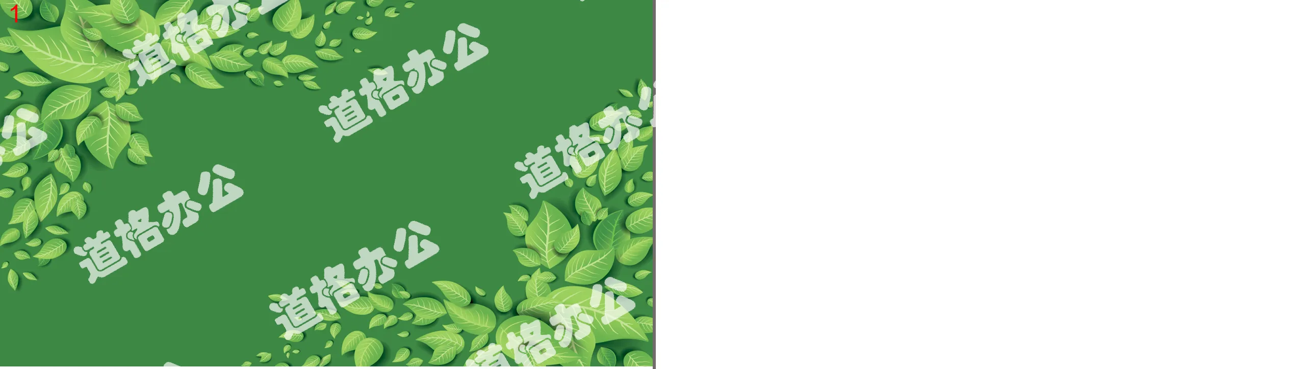 精美的綠色葉子PPT背景圖片