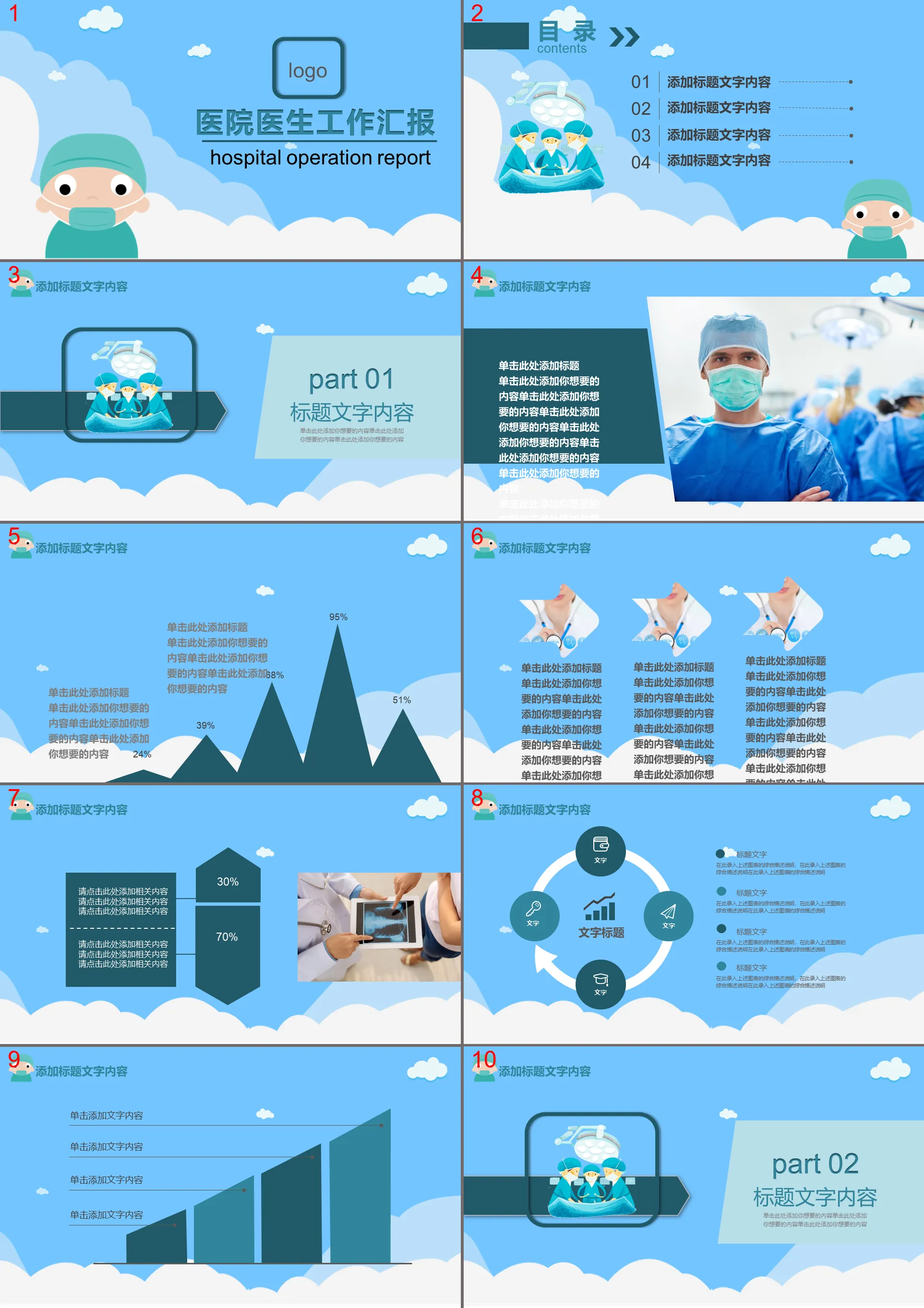 Hospital work report PPT template with cartoon doctor background