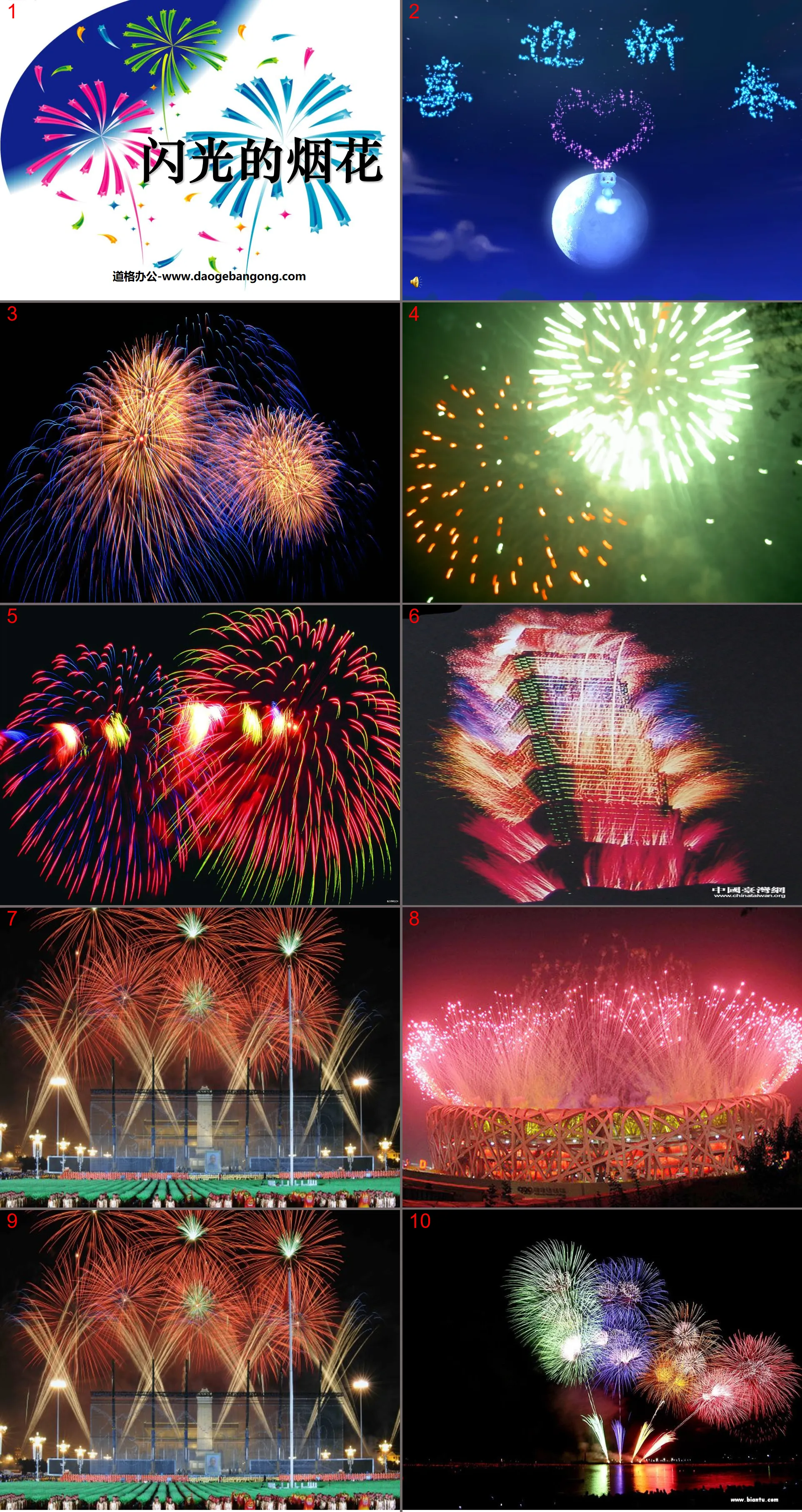 "Flashing Fireworks" PPT courseware