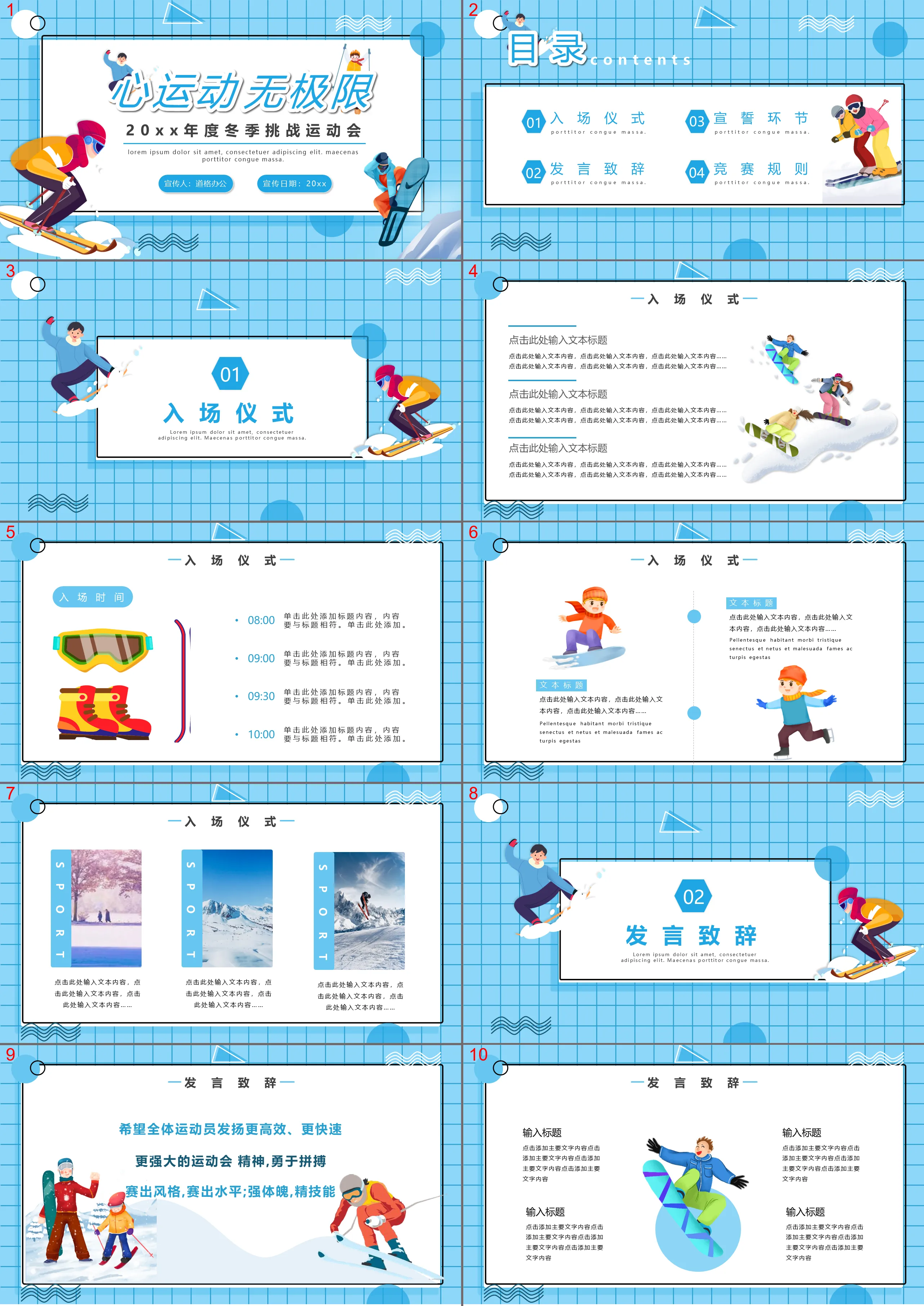 Colorful cartoon winter ice and snow games PPT template