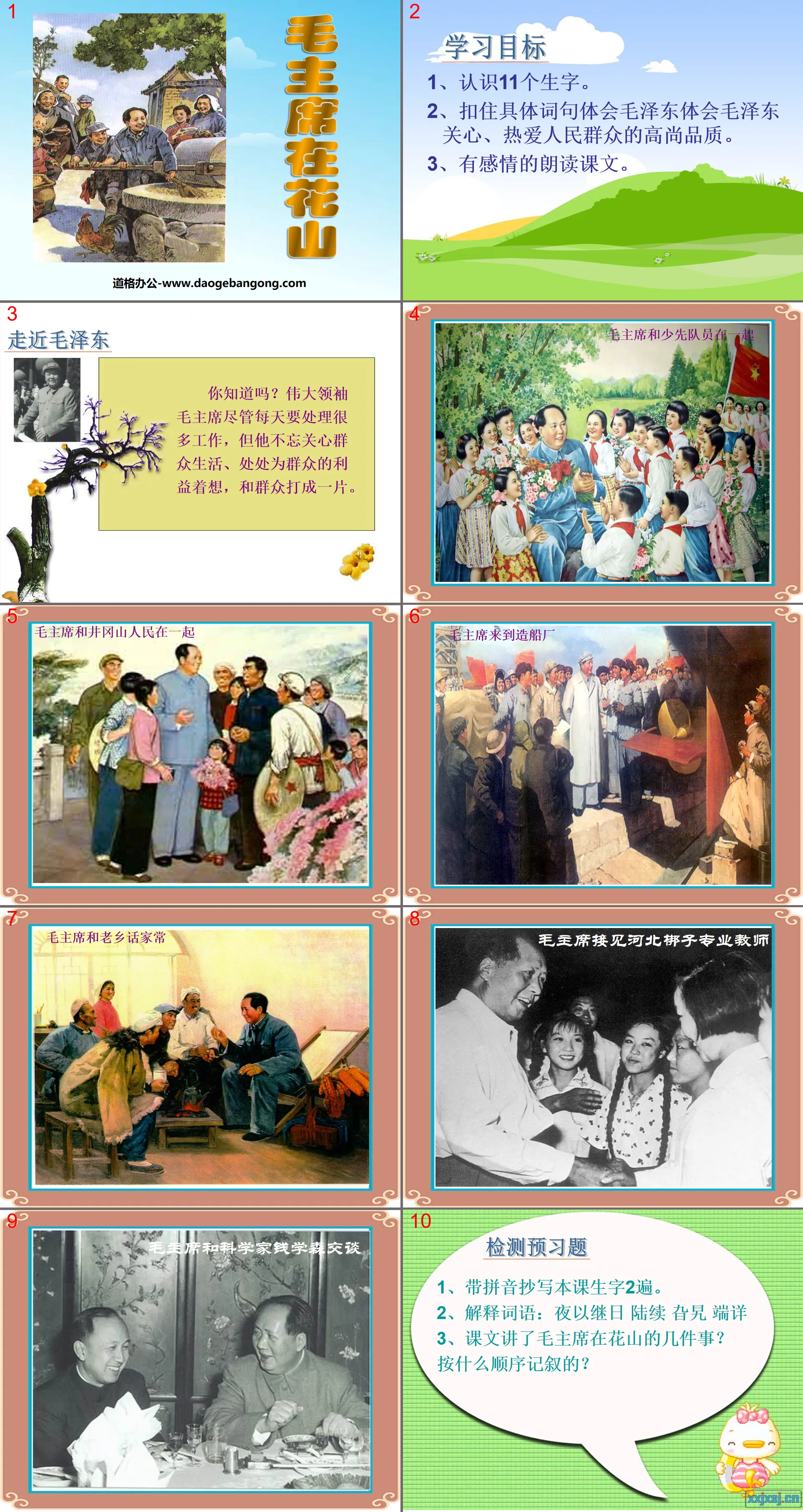 "Chairman Mao in Huashan" PPT courseware 5