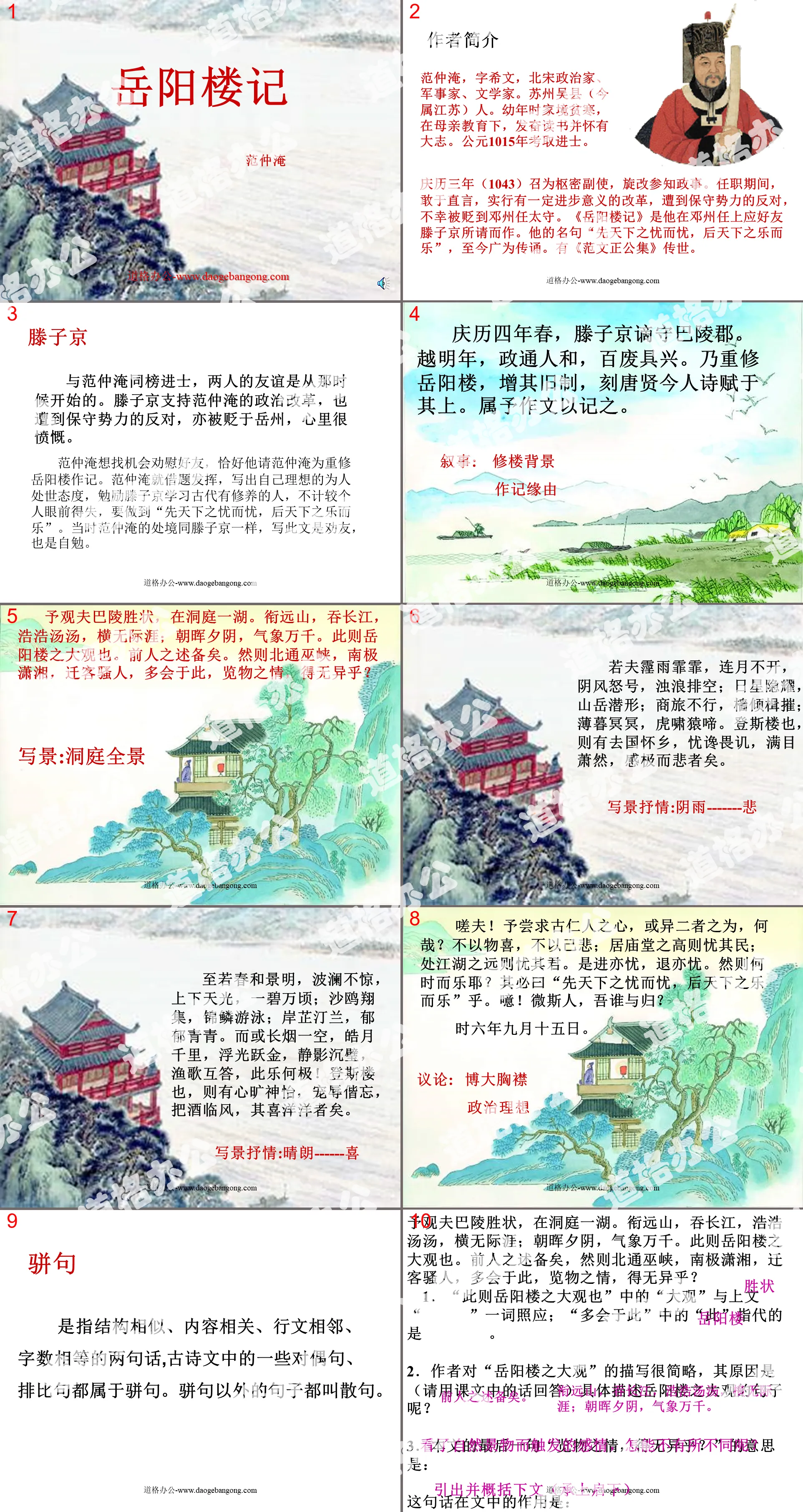 "L'histoire de la tour Yueyang" Didacticiel PPT 2