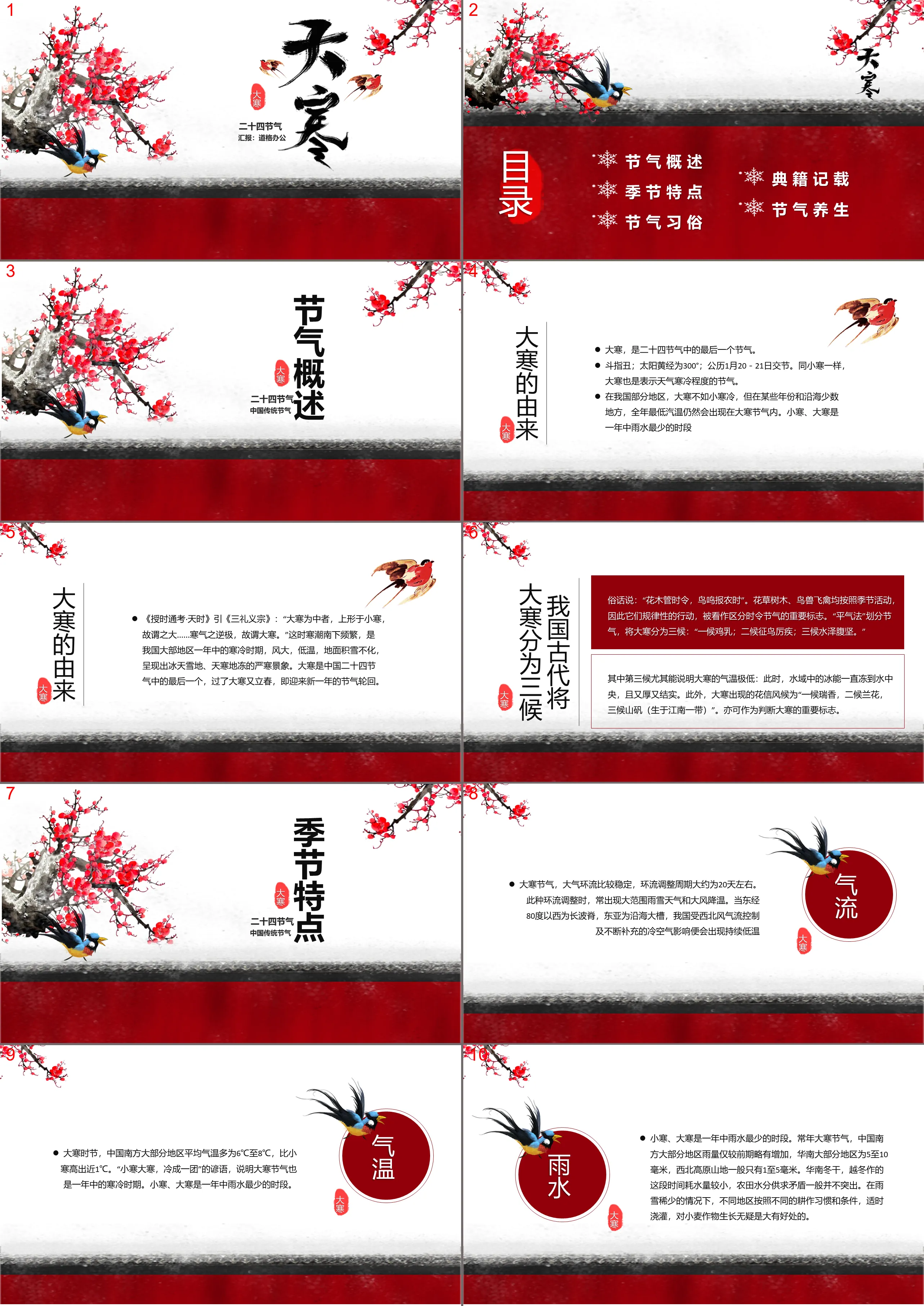 Great Cold Season Introduction PPT Template with Ink Plum Blossom Background