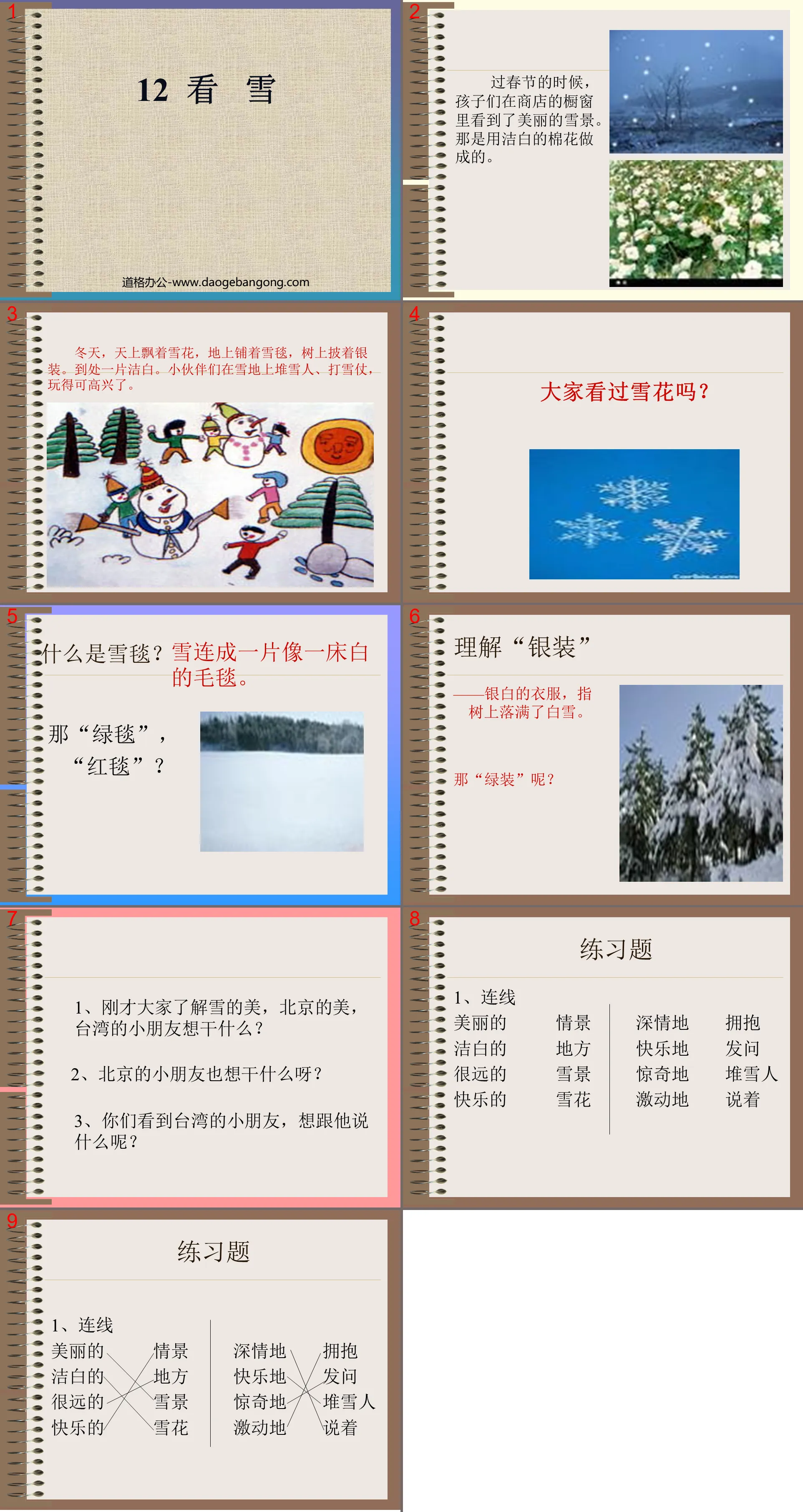 《看雪》PPT教学课件下载2