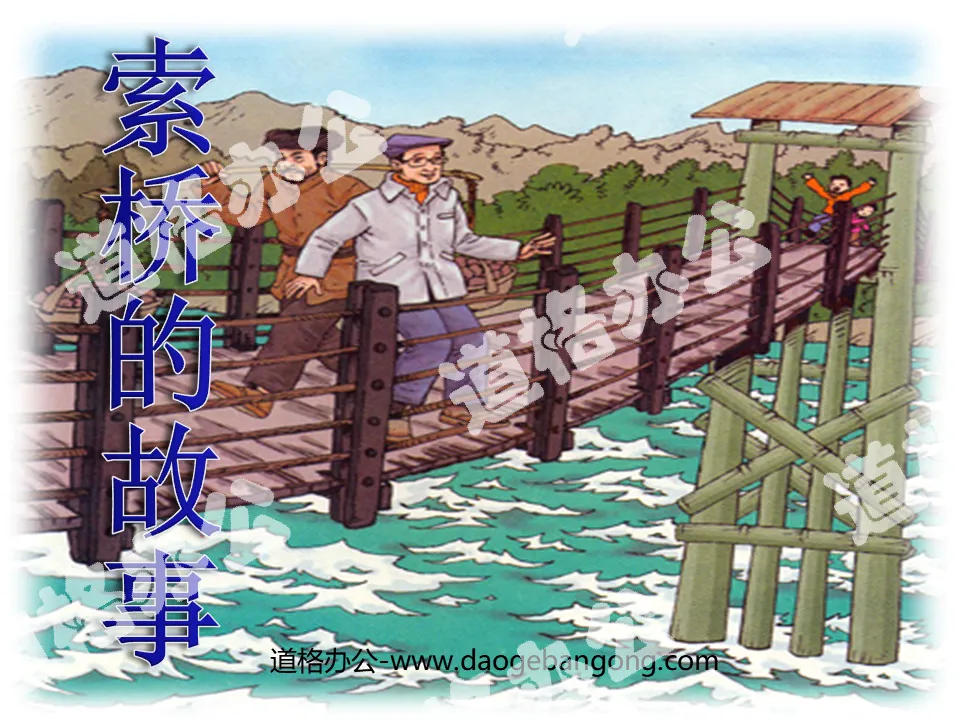 "The Story of the Rope Bridge" PPT courseware 3