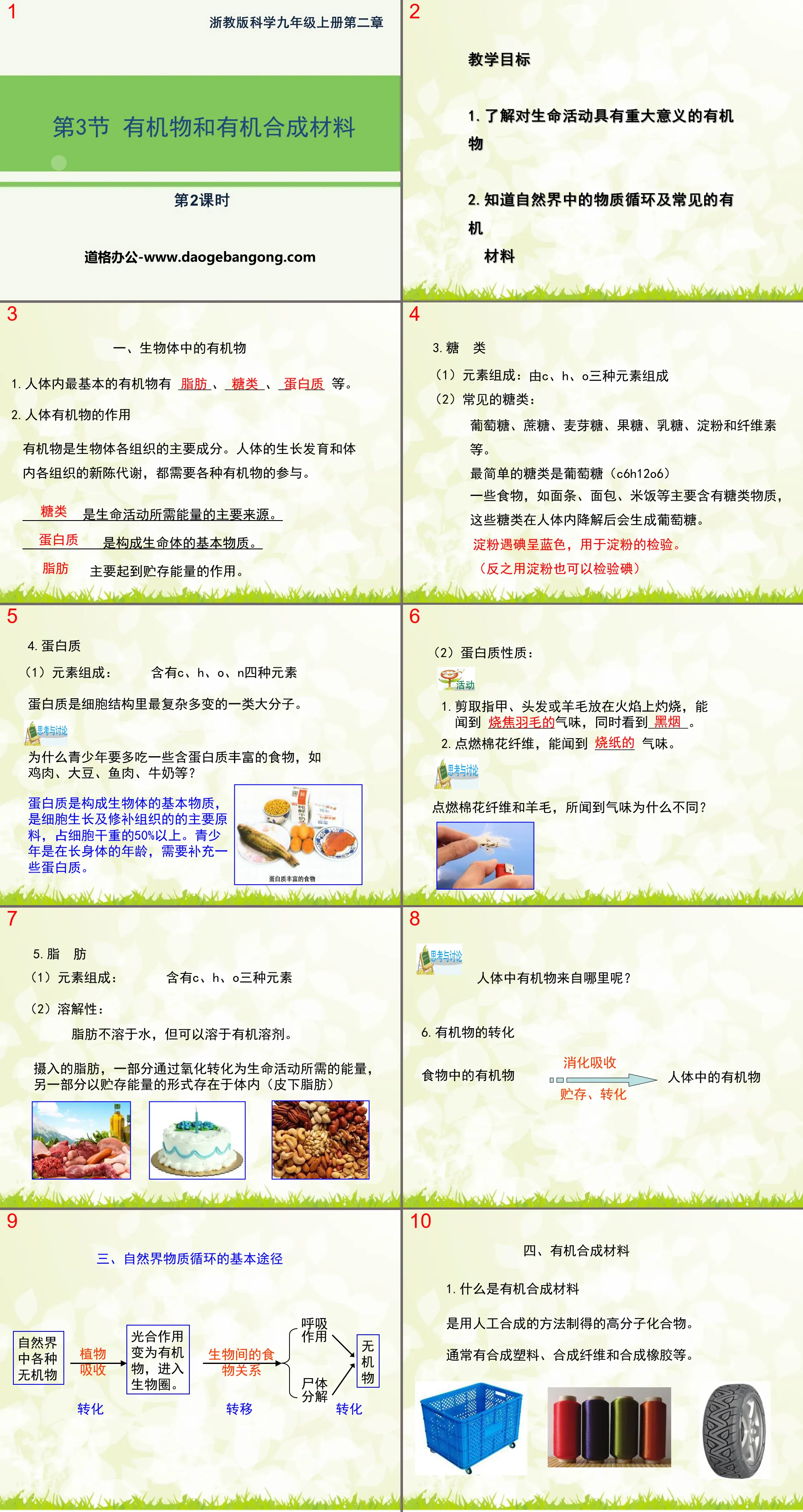 《有机物和有机合成材料》PPT(第二课时)
