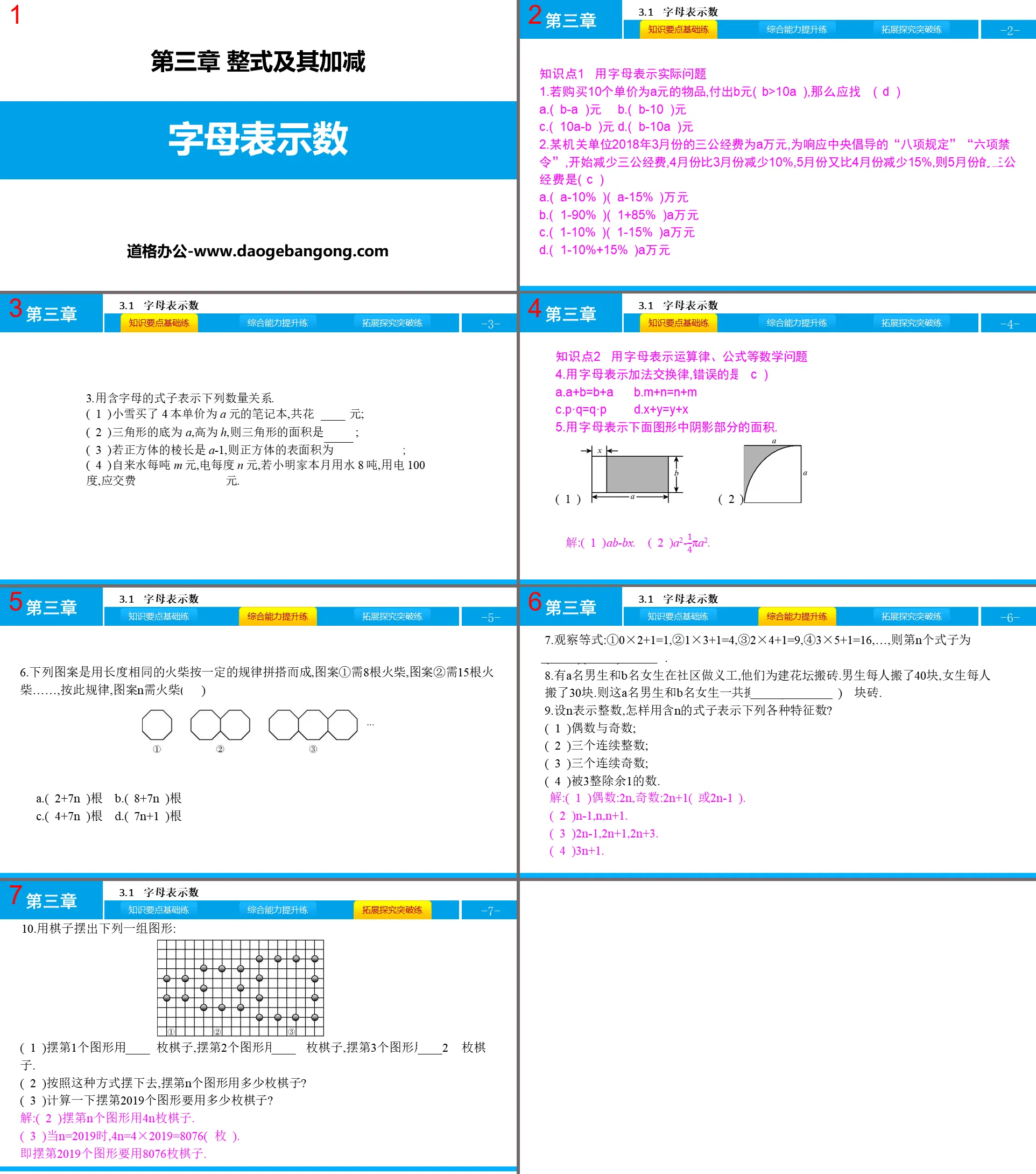 《字母表示数》整式及其加减PPT下载