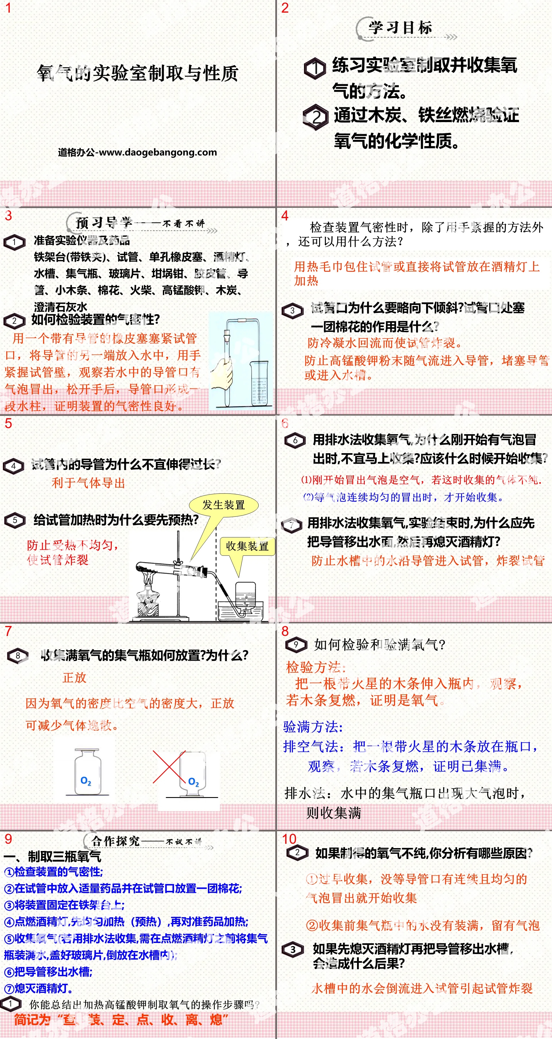 《氧气的实验室制取与性质》PPT课件2
