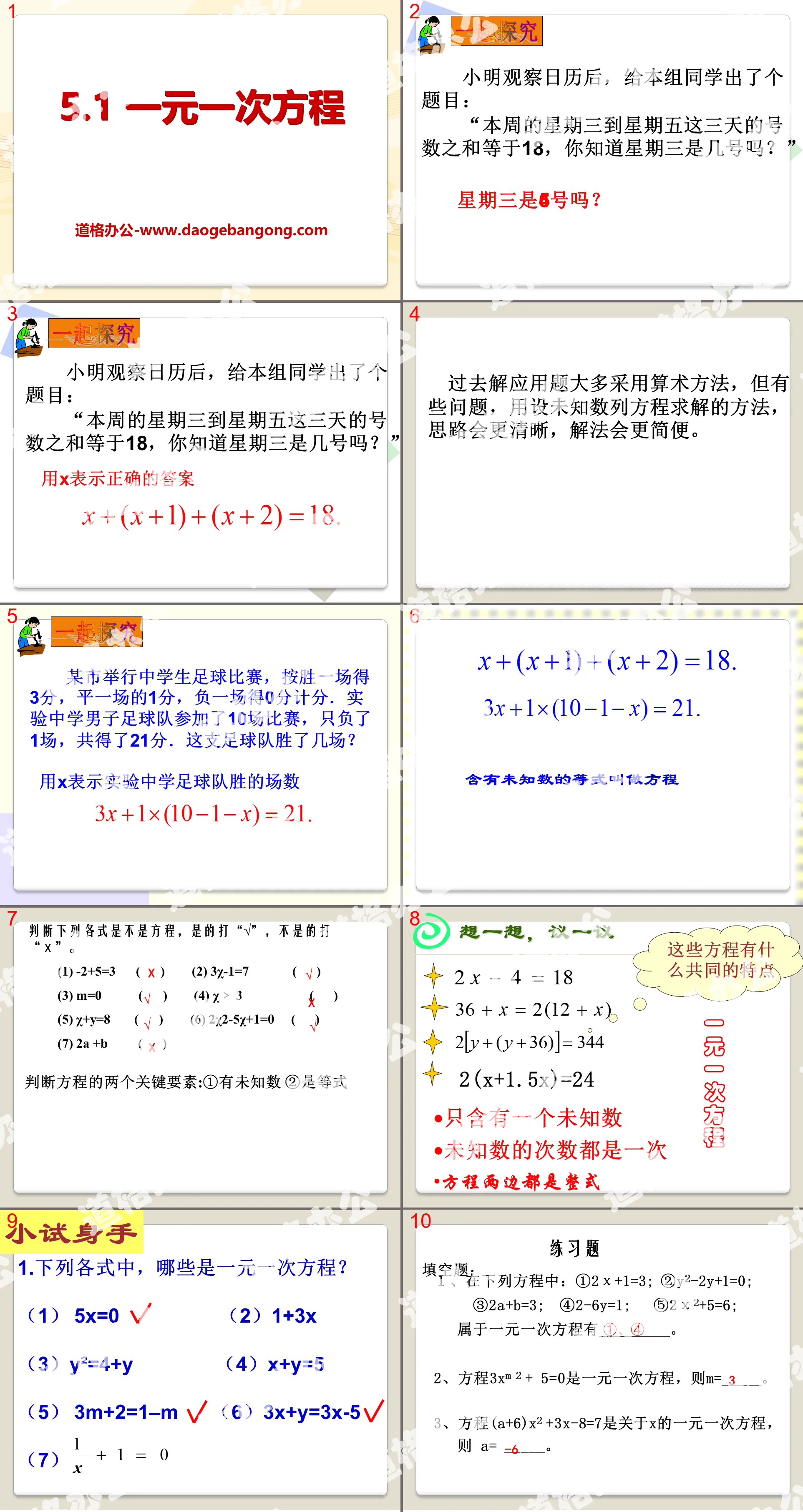 《一元一次方程》PPT课件6