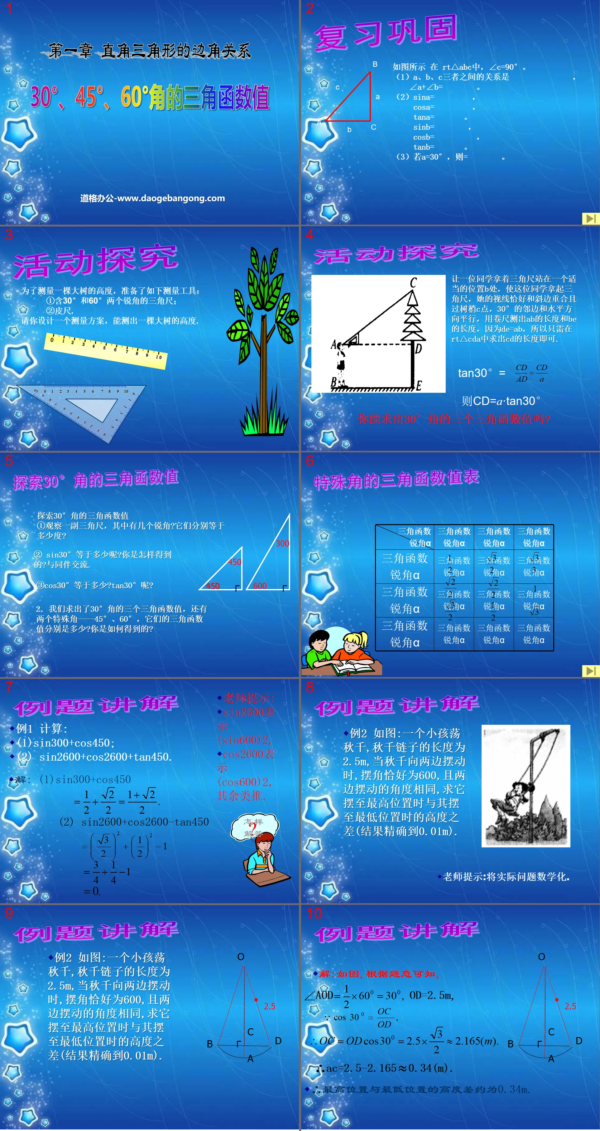 《30°、45°、60°角的三角函数值》直角三角形的边角关系PPT课件2
