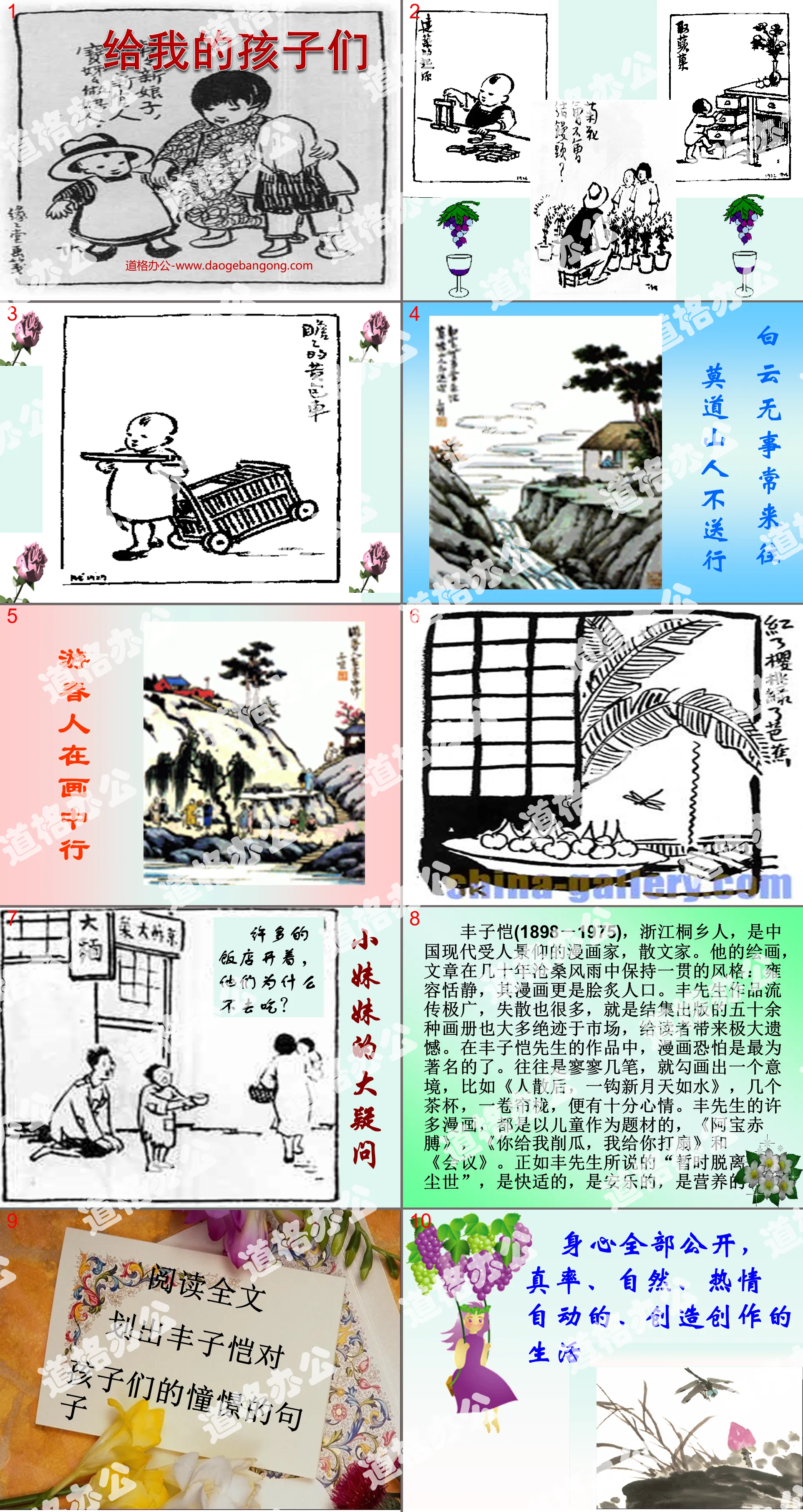 《給我的孩子們》PPT課件4