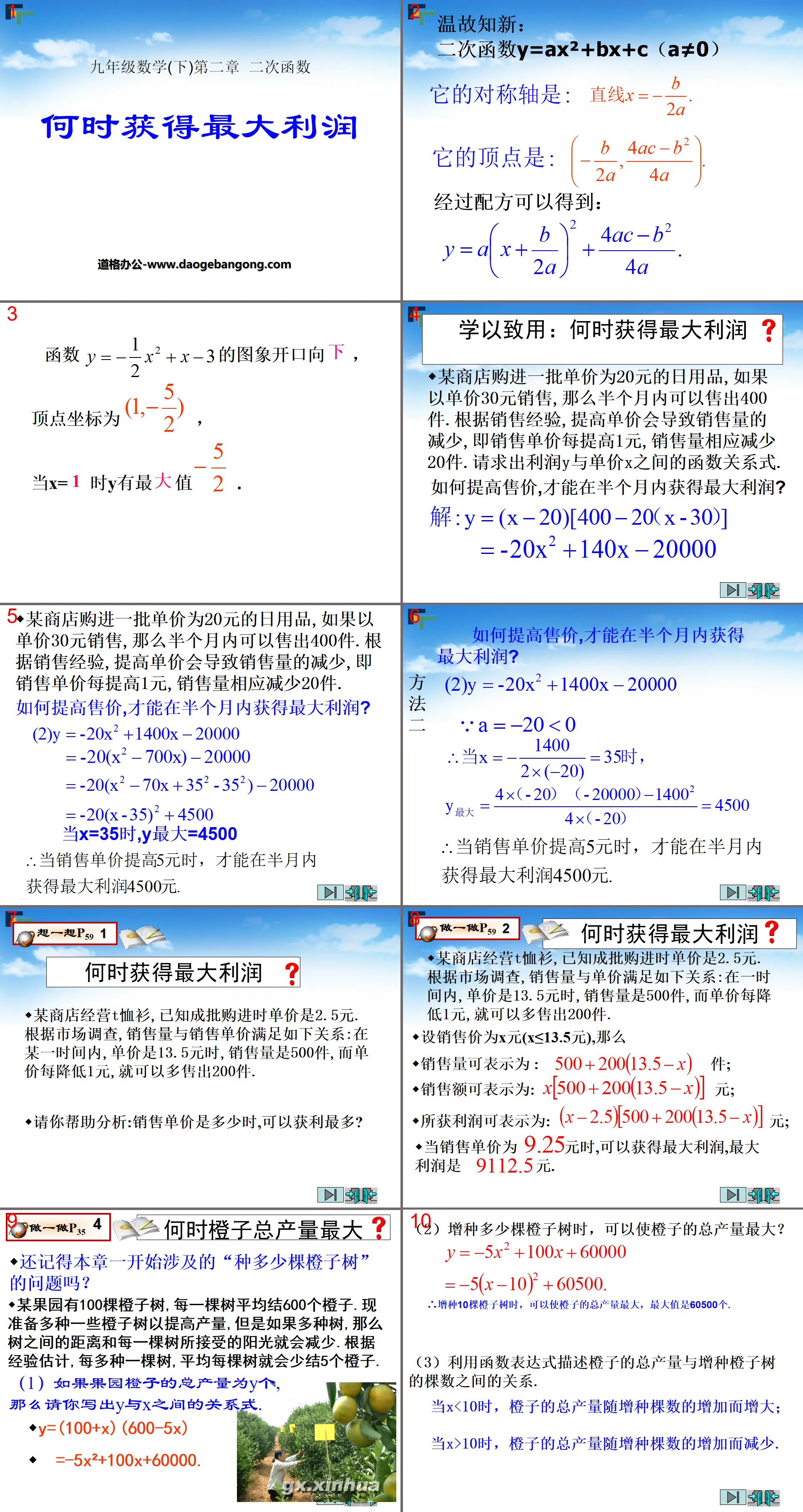 《何时获得最大利润》二次函数PPT课件4
