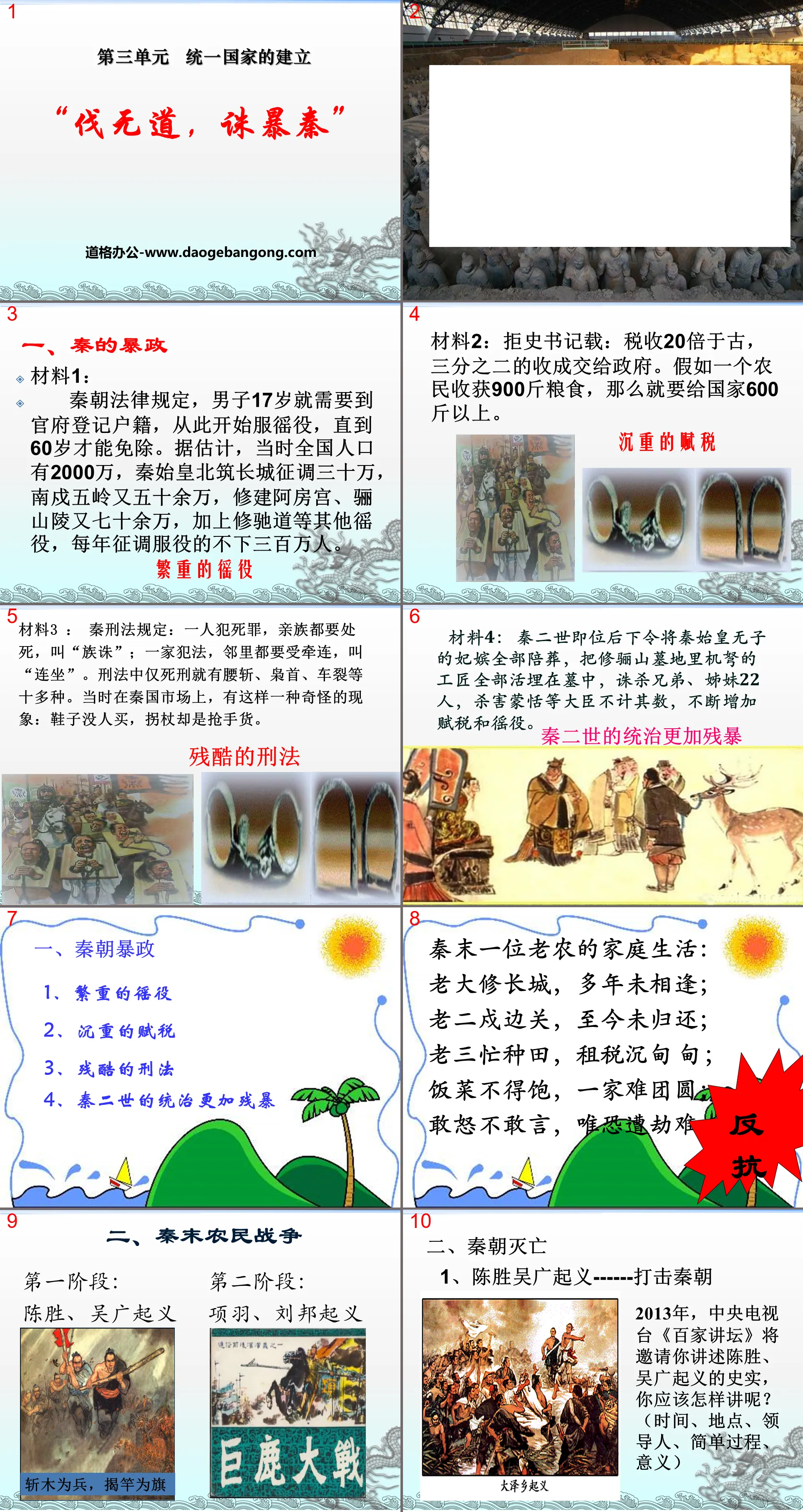 "Conquering the Unjust and Punishing the Qin Dynasty" PPT Courseware 8 on the Establishment of a Unified Country