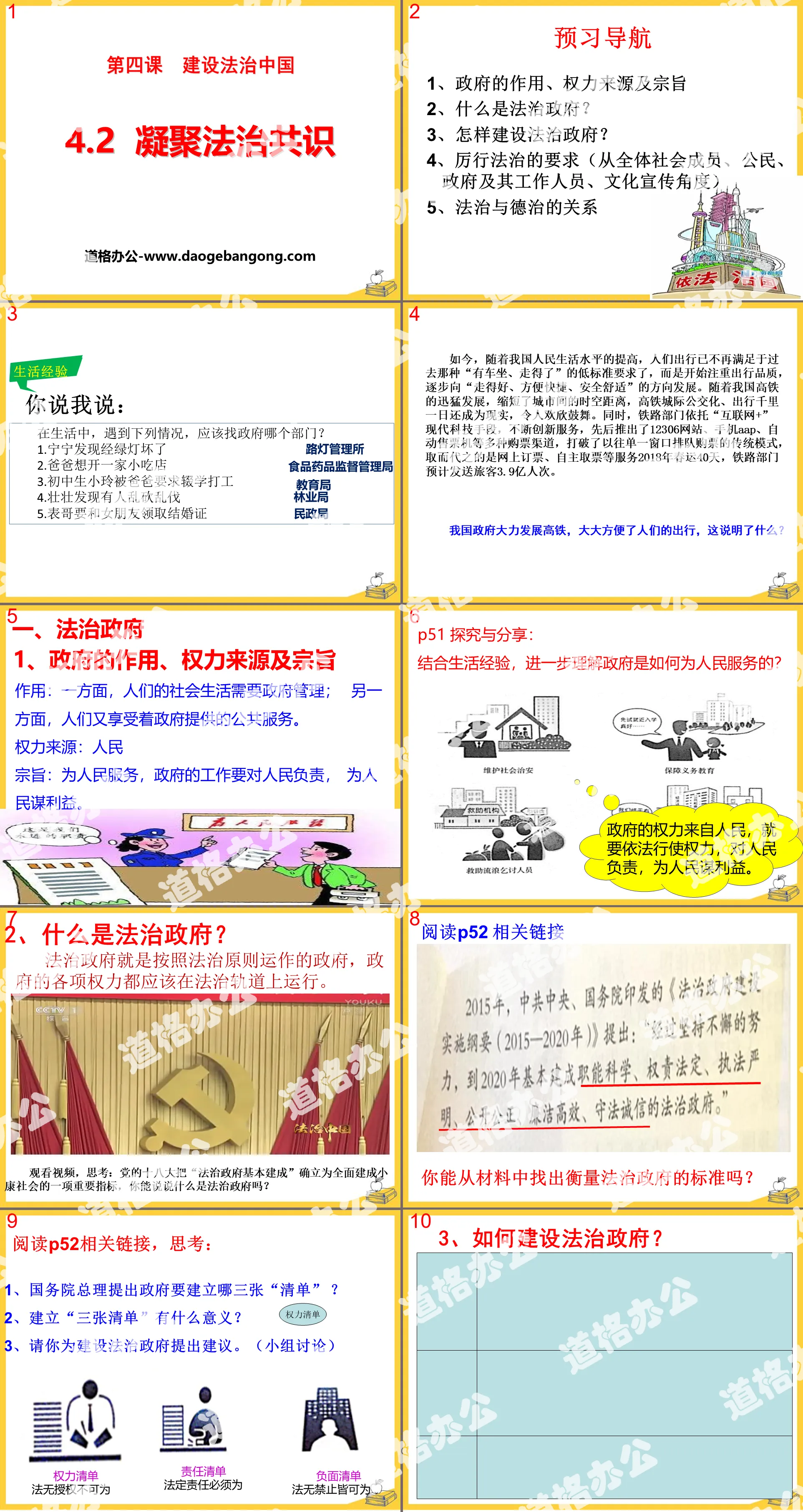 《凝聚法治共识》建设法治中国PPT下载