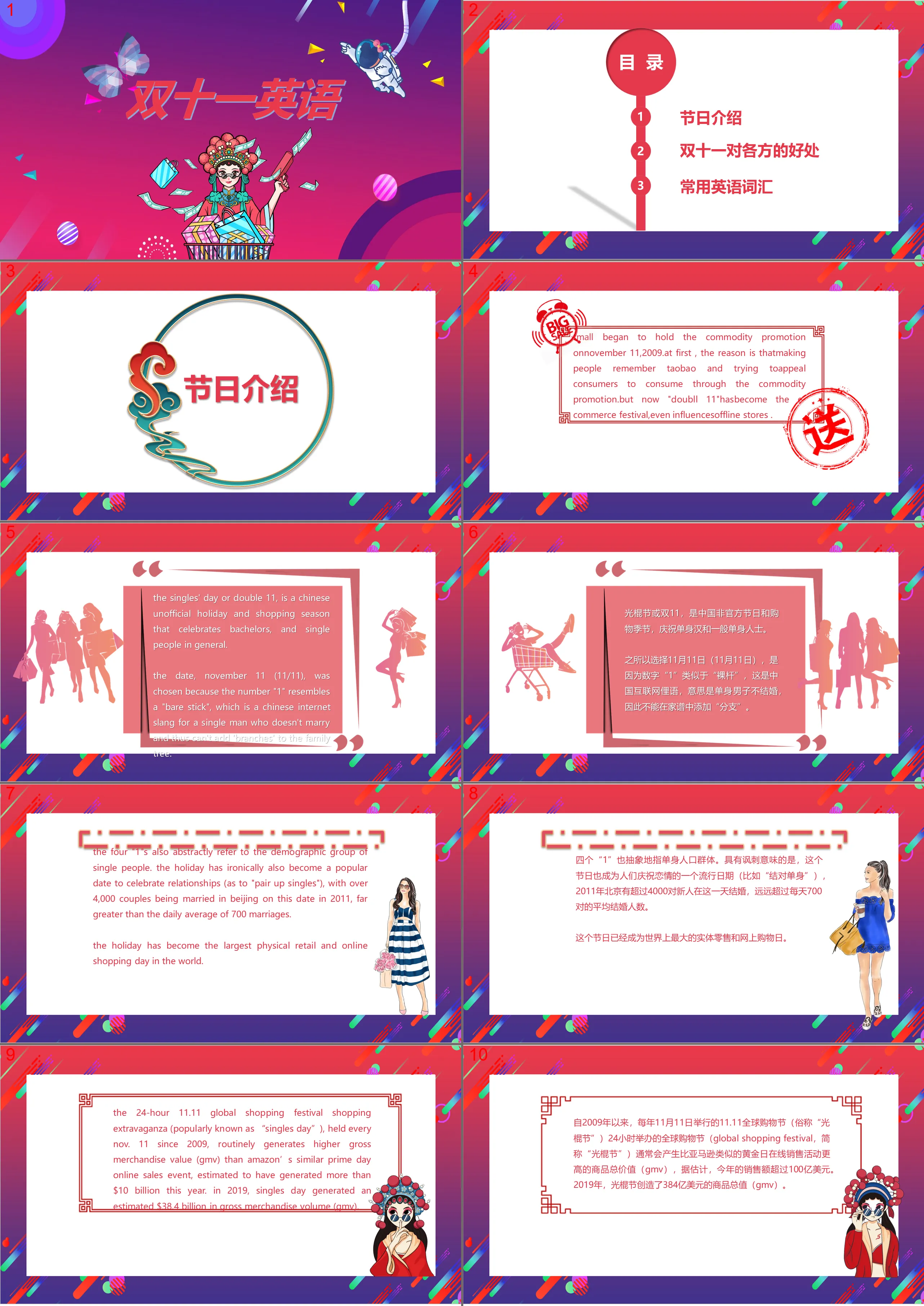 Fashionable national trend Double Eleven English PPT template free download