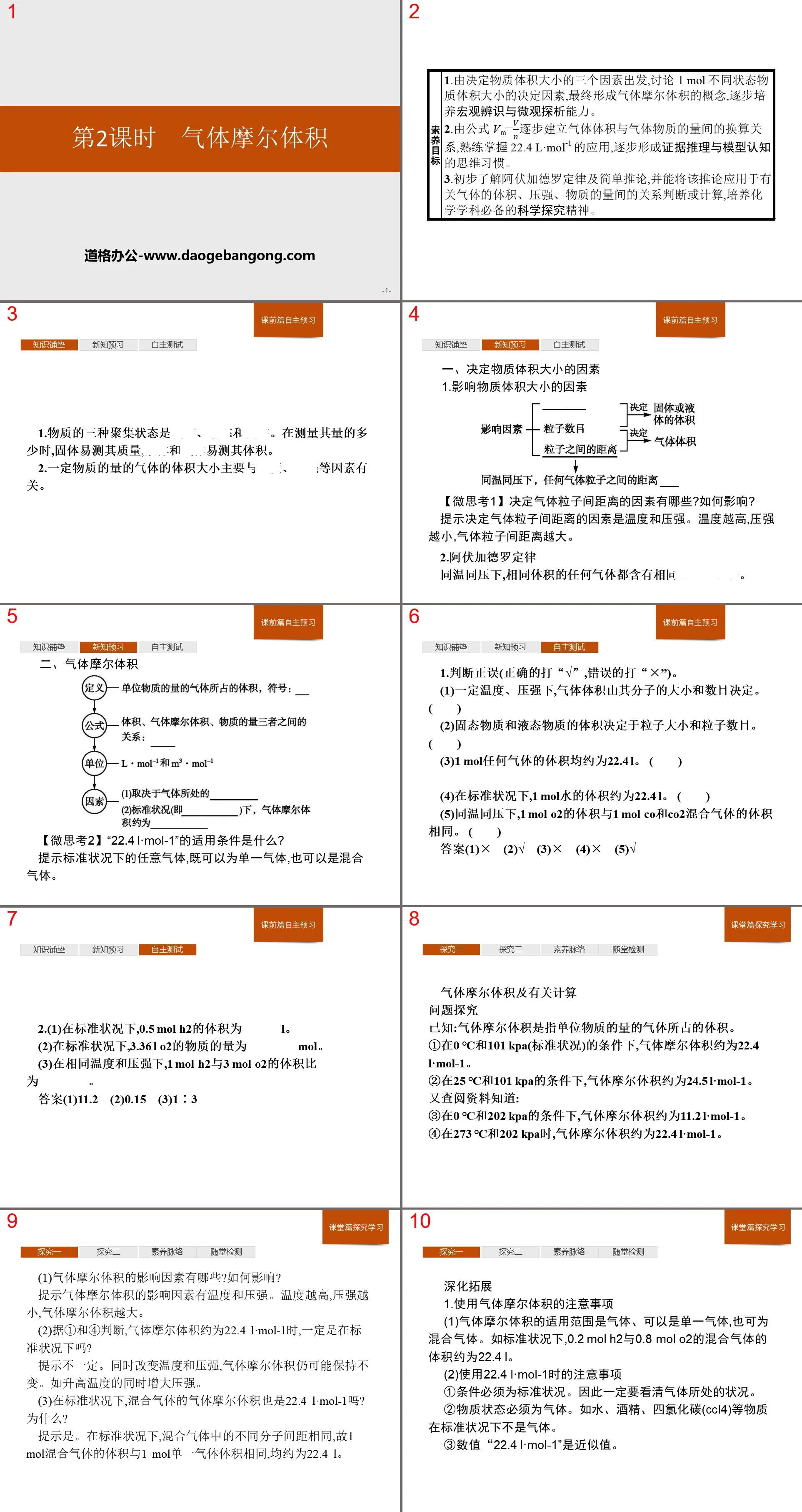 《气体摩尔体积》物质的量PPT下载
