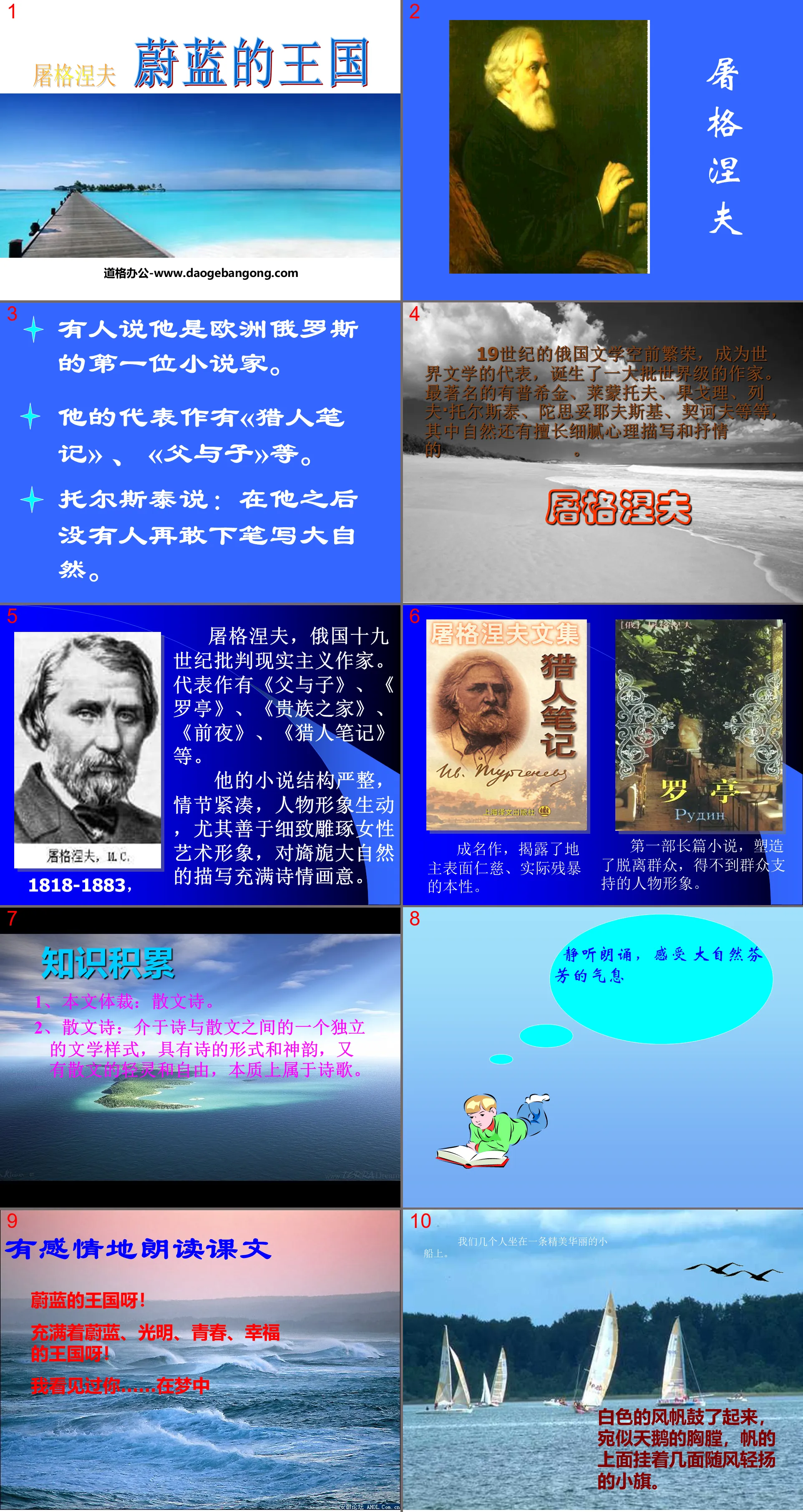 《蔚藍的國度》PPT課件2