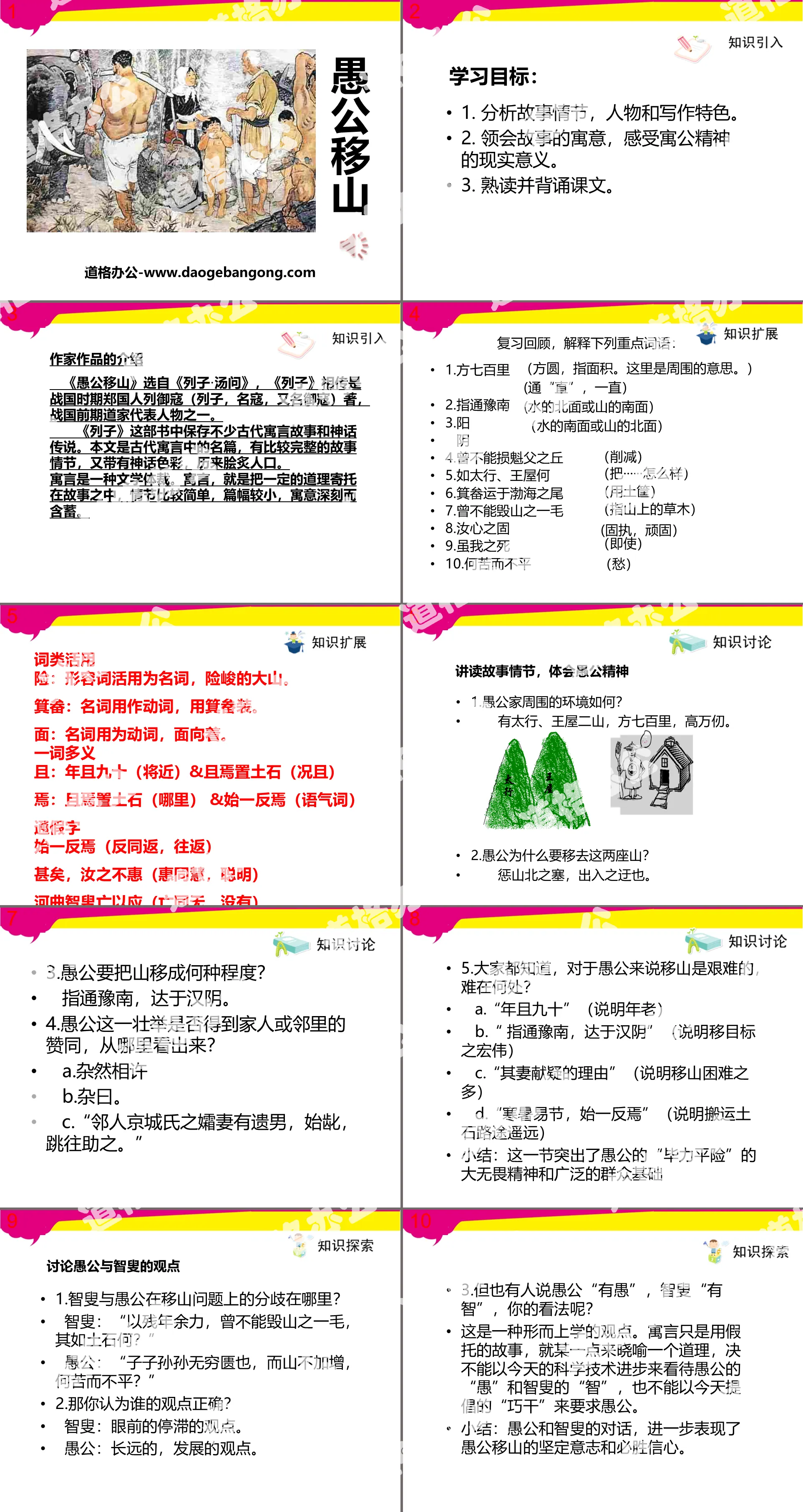 《愚公移山》PPT课件下载
