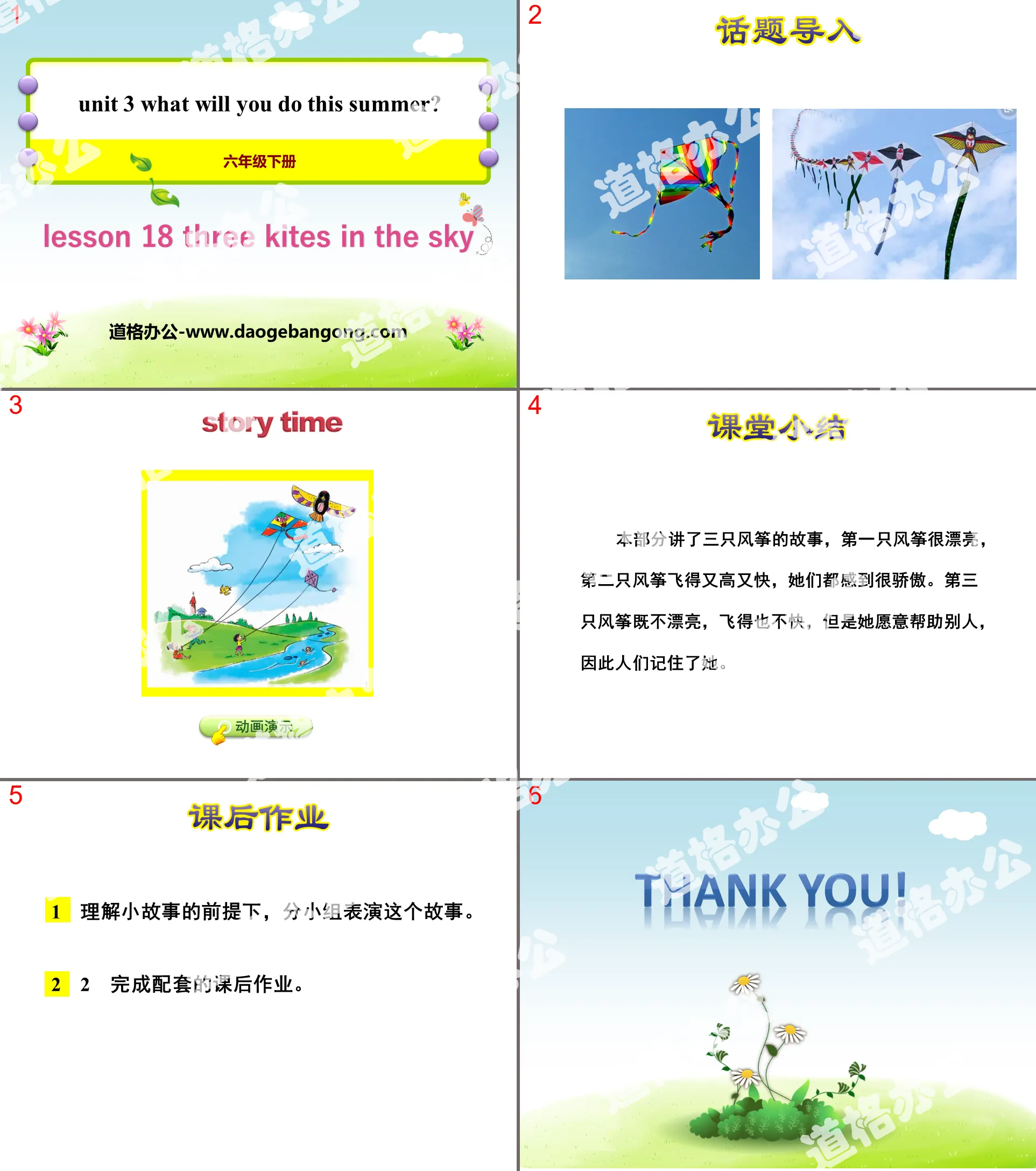 《Three Kites in the Sky》What Will You Do This Summer? PPT课件
