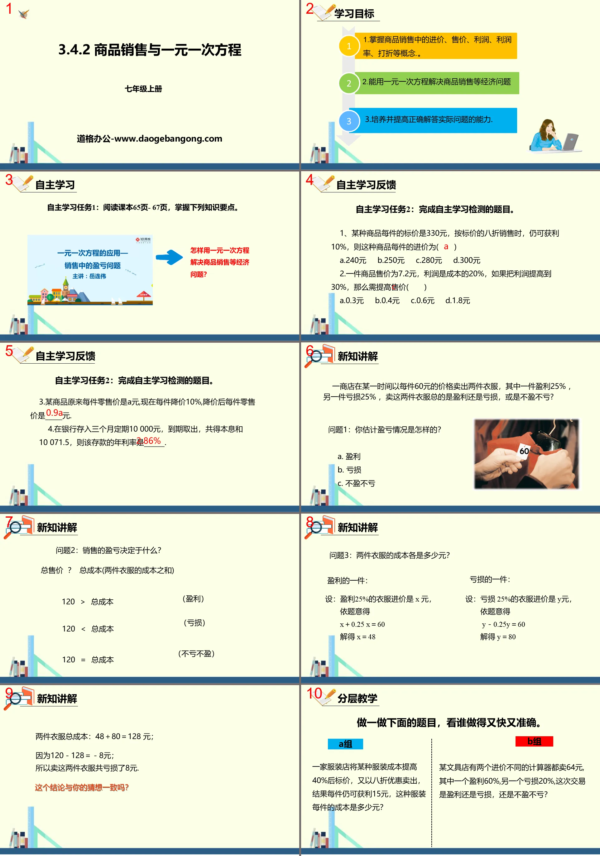 《商品销售与一元一次方程》一元一次方程PPT