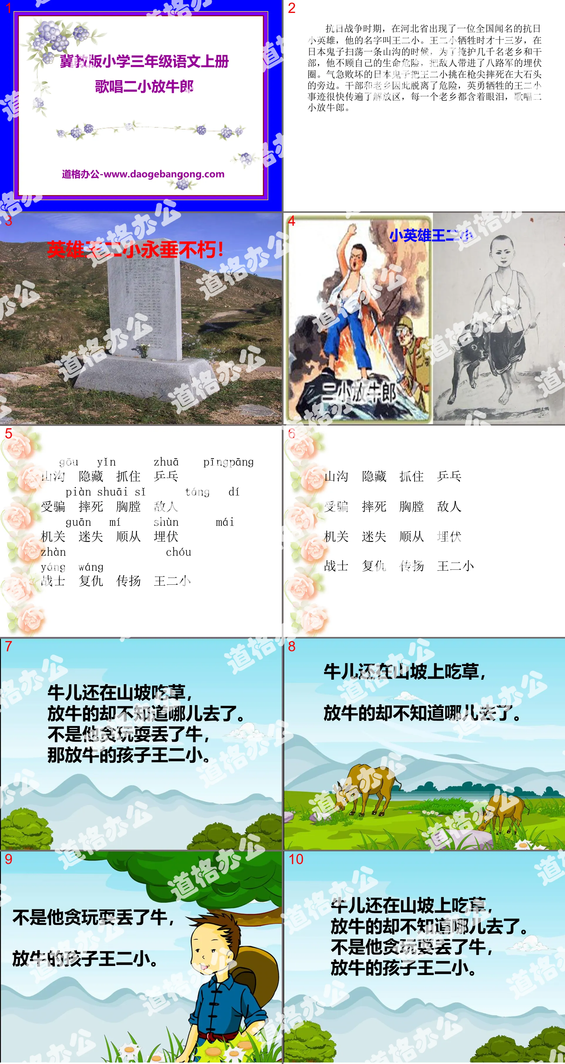 《歌唱二小放牛郎》PPT课件7