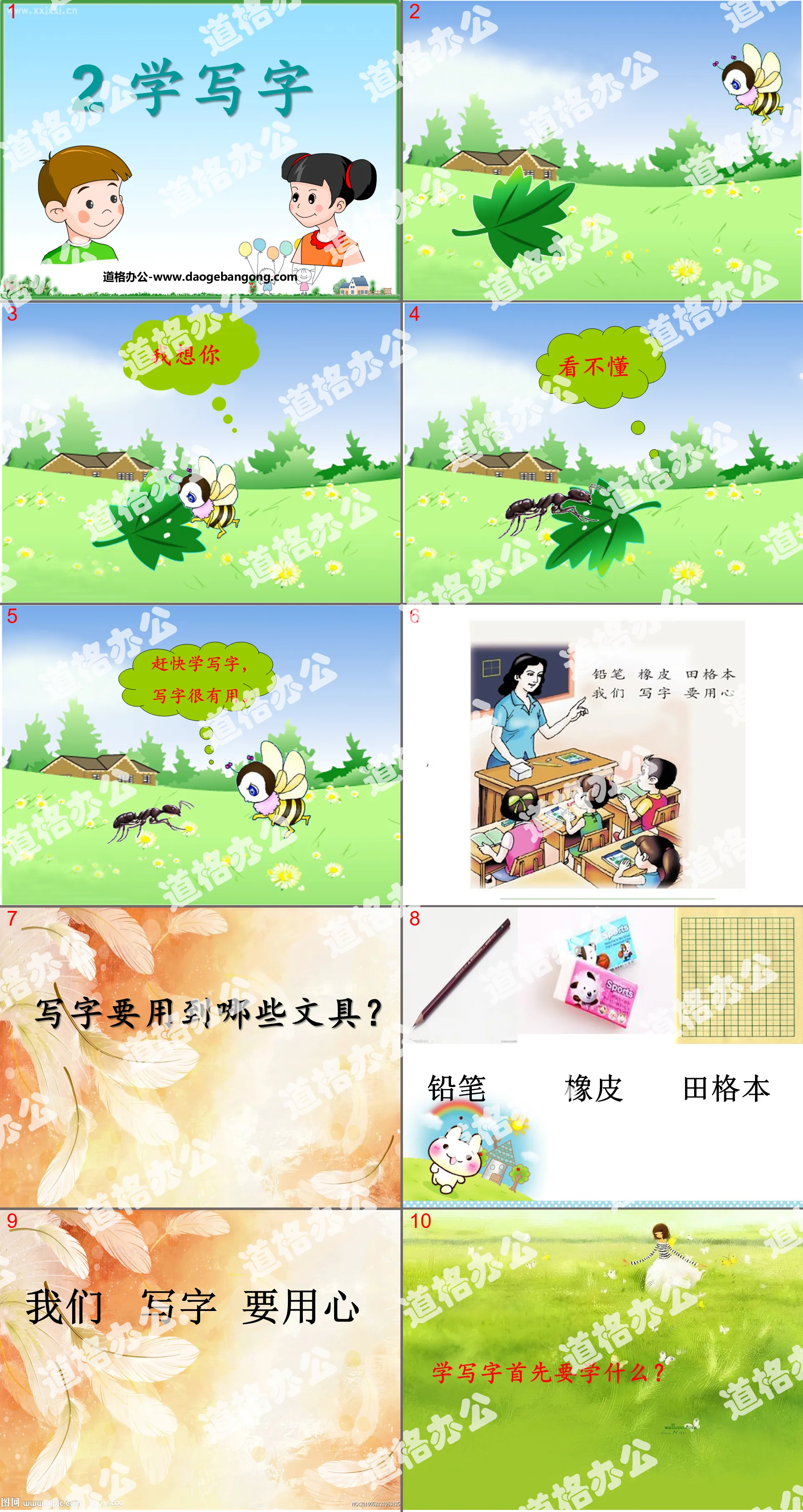 《学写字》PPT课件2
