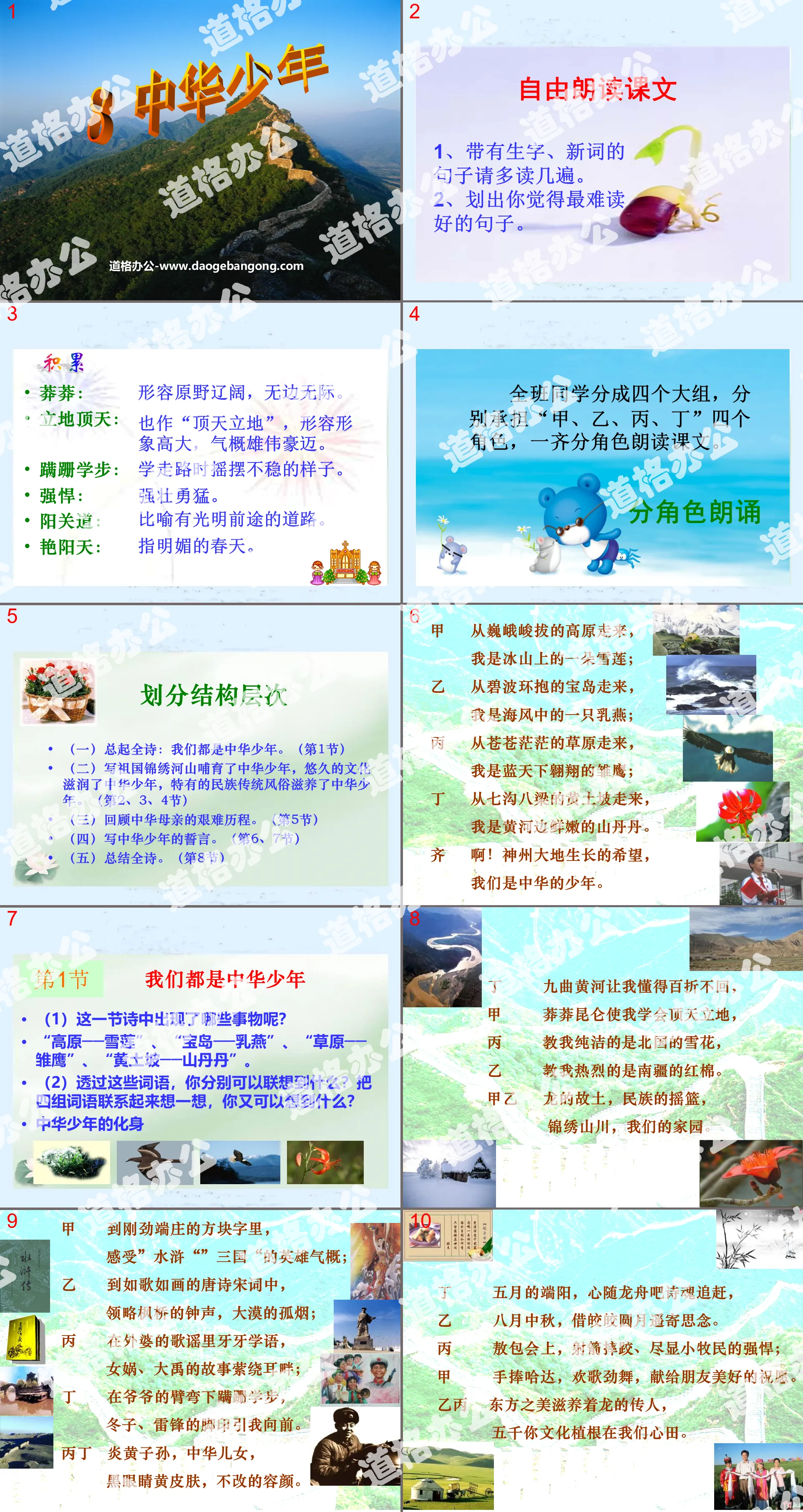 "Chinese Youth" PPT courseware download 3