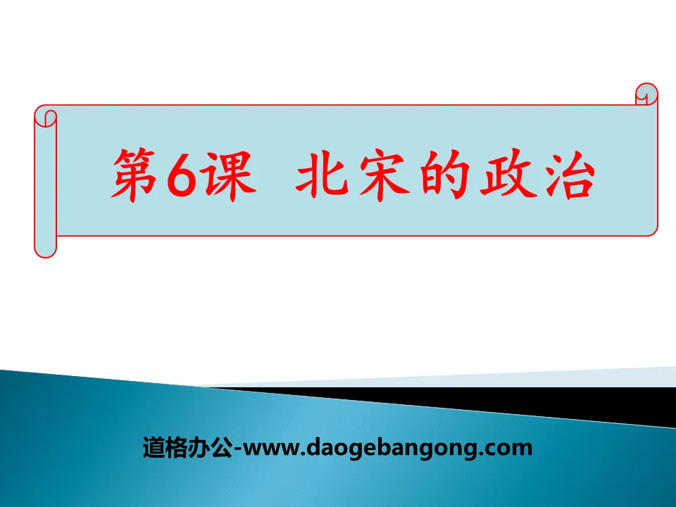 "Politics of the Northern Song Dynasty" PPT courseware