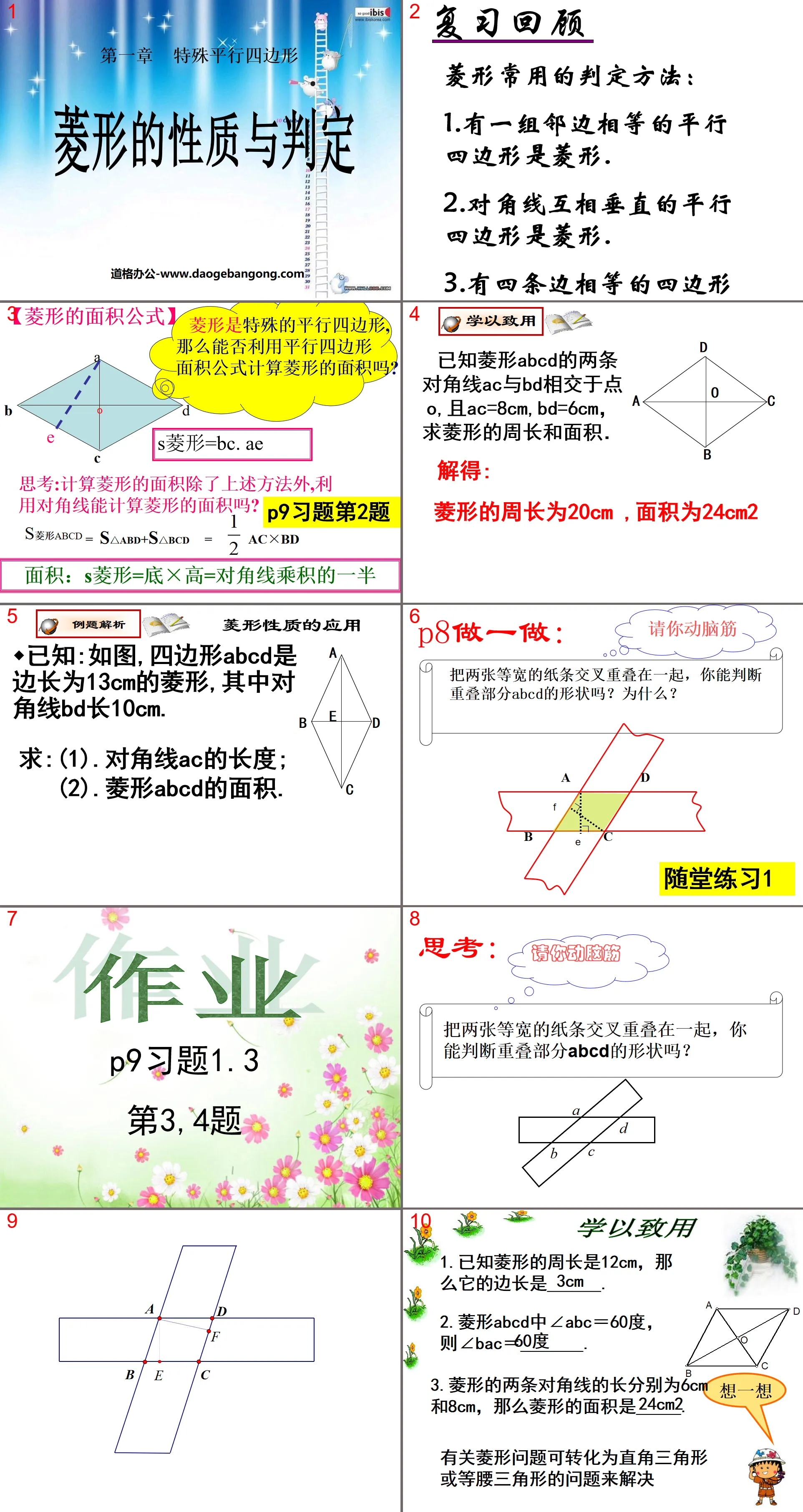 "Properties and Judgment of Rhombus" Special Parallelogram PPT Courseware 3