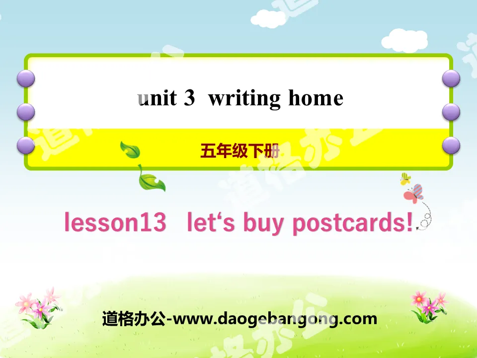 "Let's Buy Postcards!" Writing Home PPT courseware