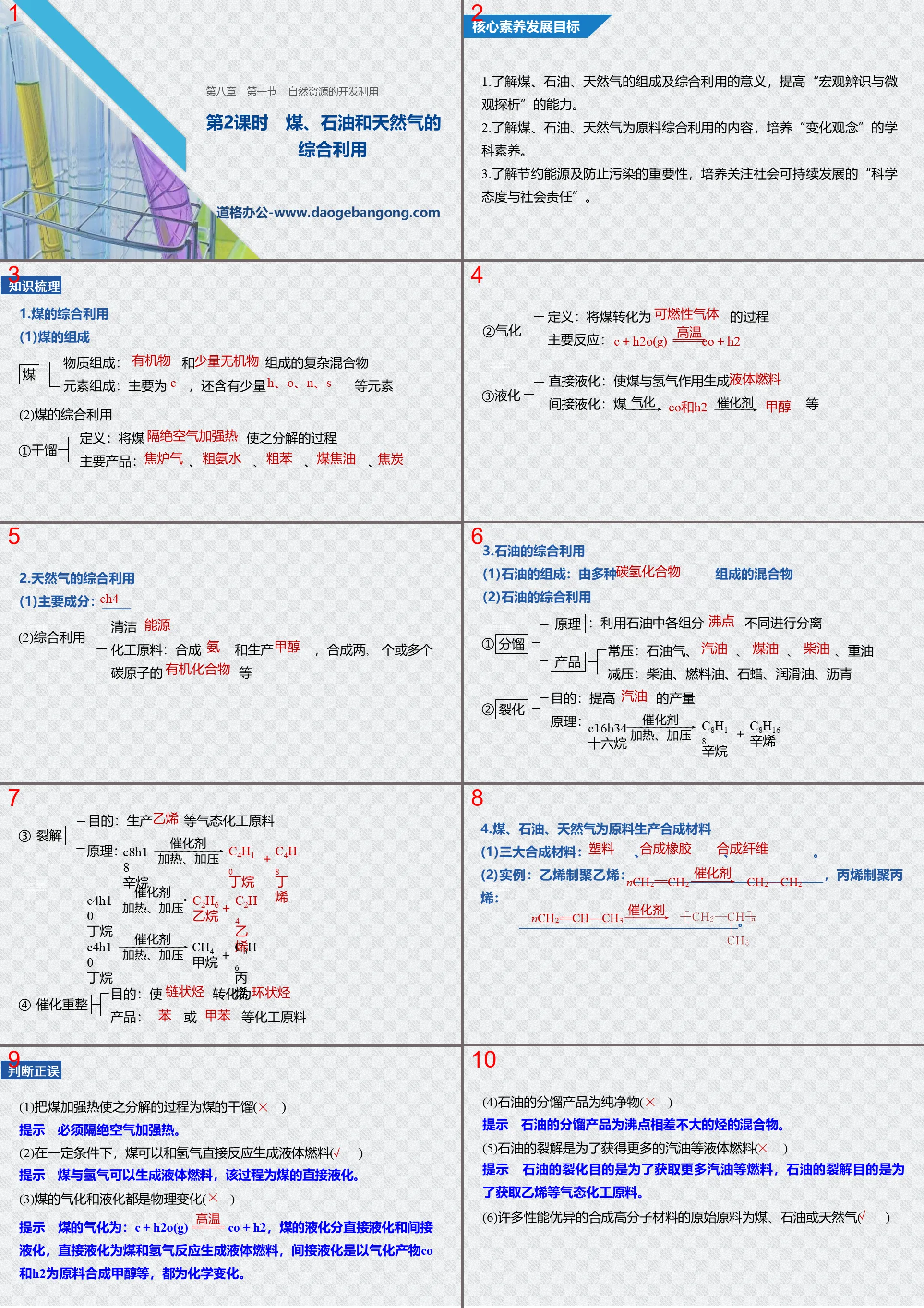 《自然资源的开发利用》化学与可持续发展PPT课件(第2课时)