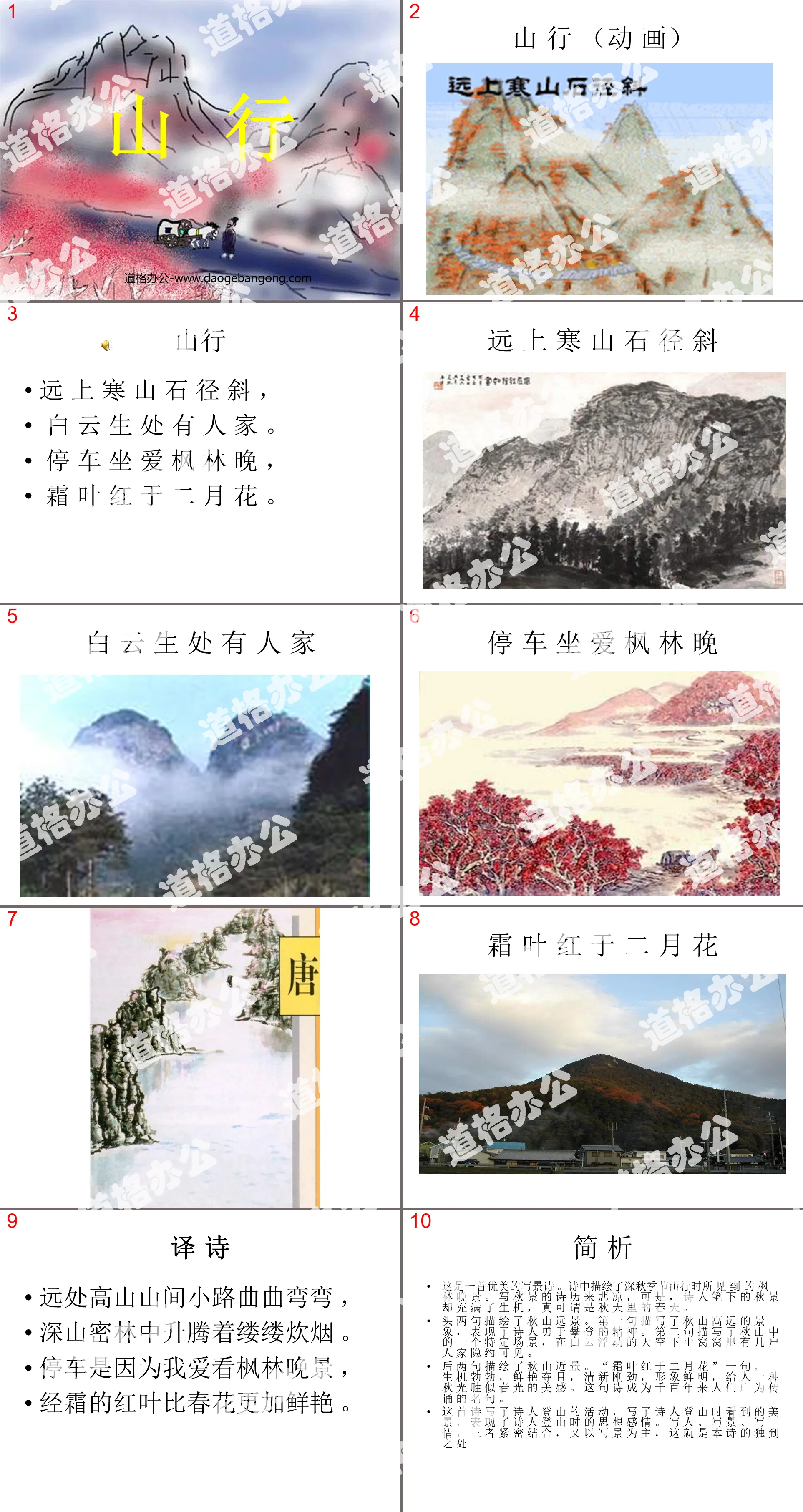 "Mountain Travel" PPT teaching courseware download 3