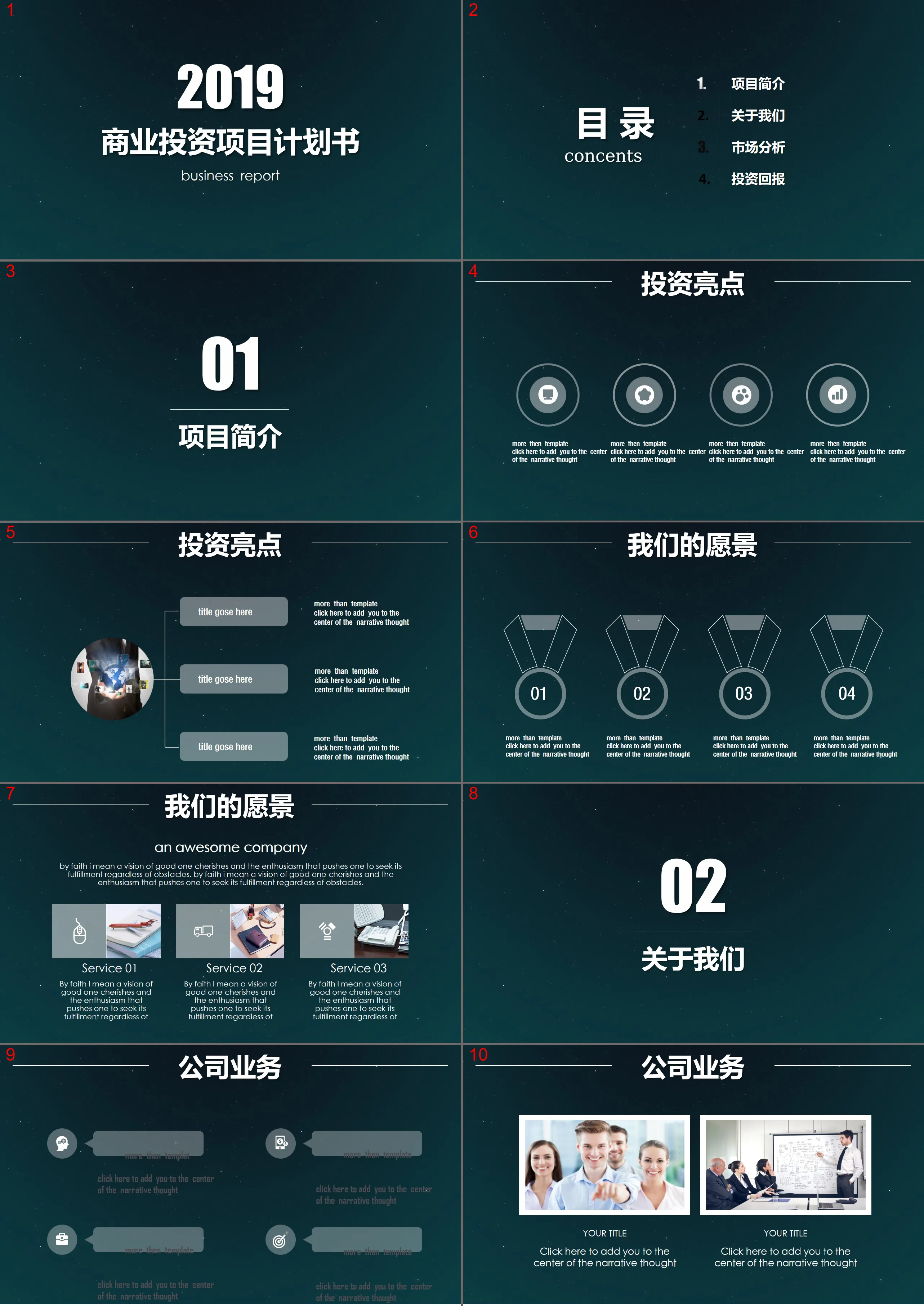 簡潔星空背景的商業融資計劃書PPT模板