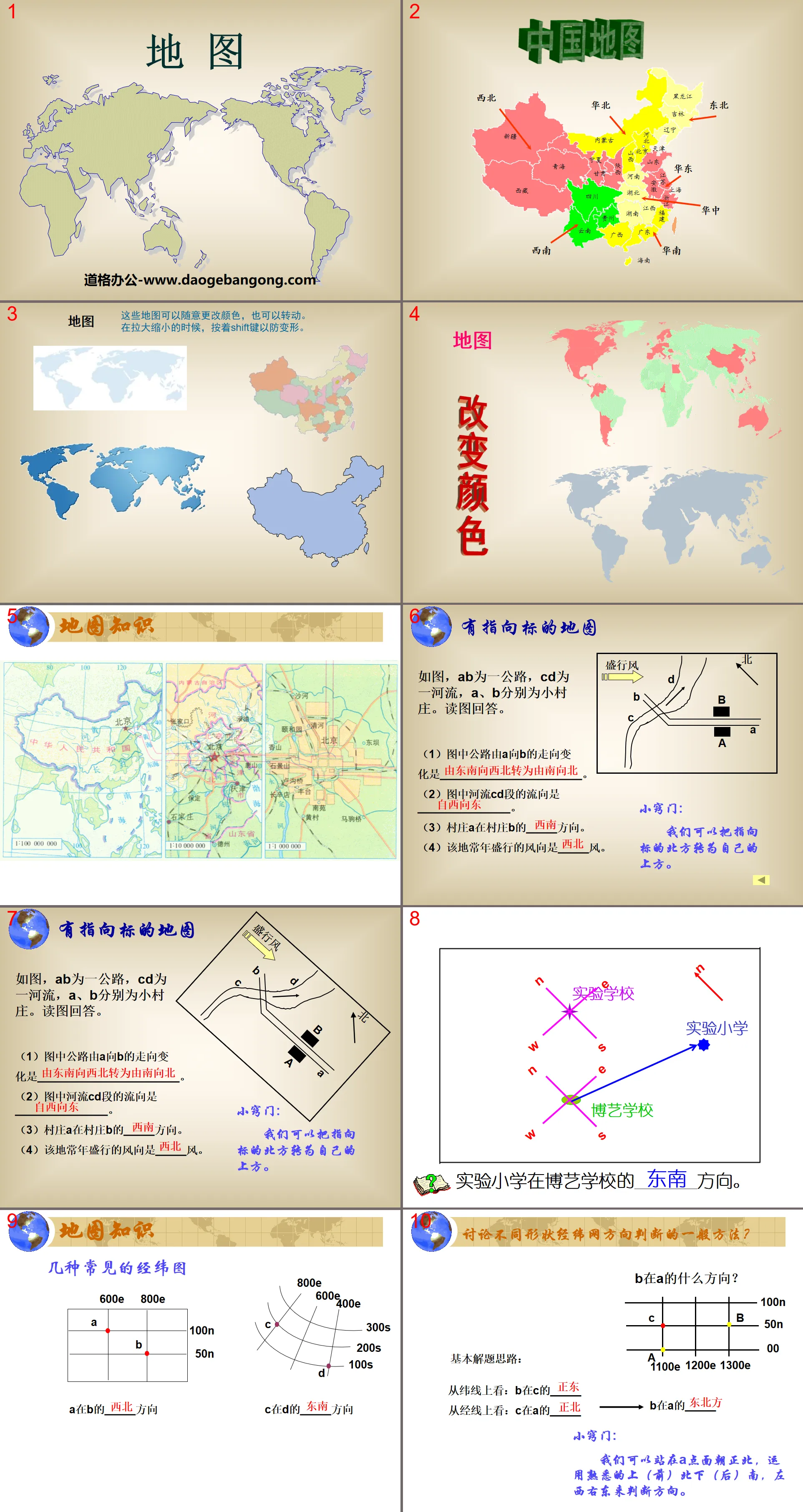 "Map" The planet we live in PPT courseware