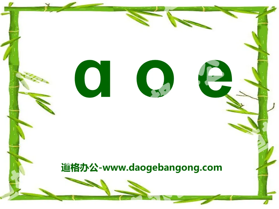 《aoe》PPT課件8