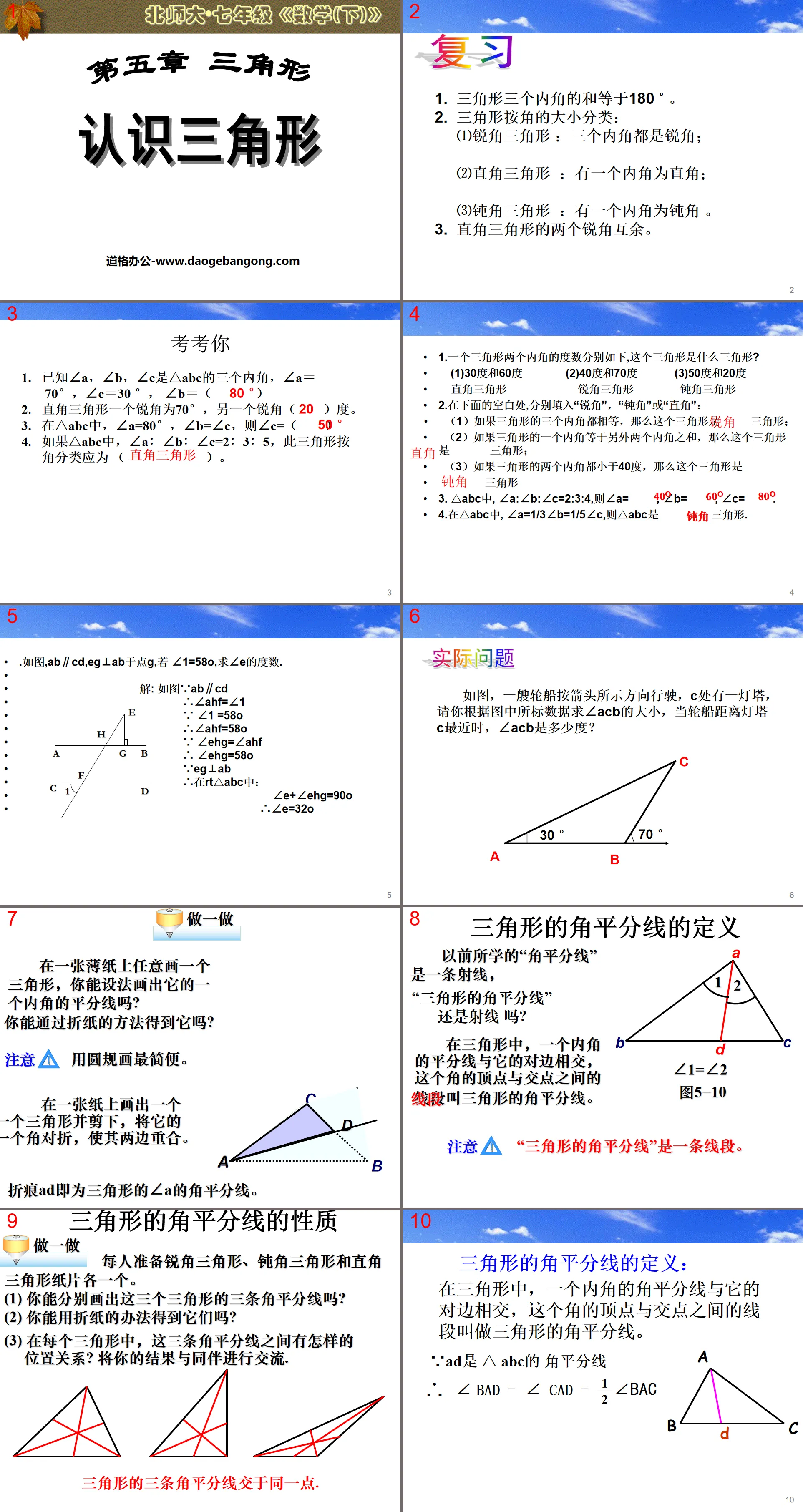 《認識三角形》三角形PPT課件5