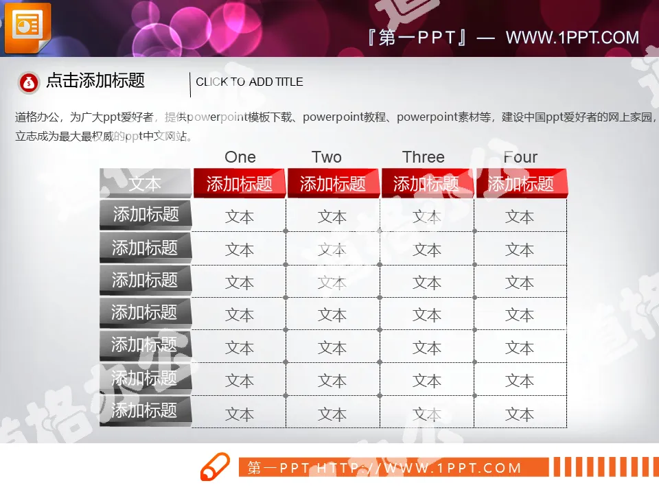 3d three-dimensional PPT data table with red and black