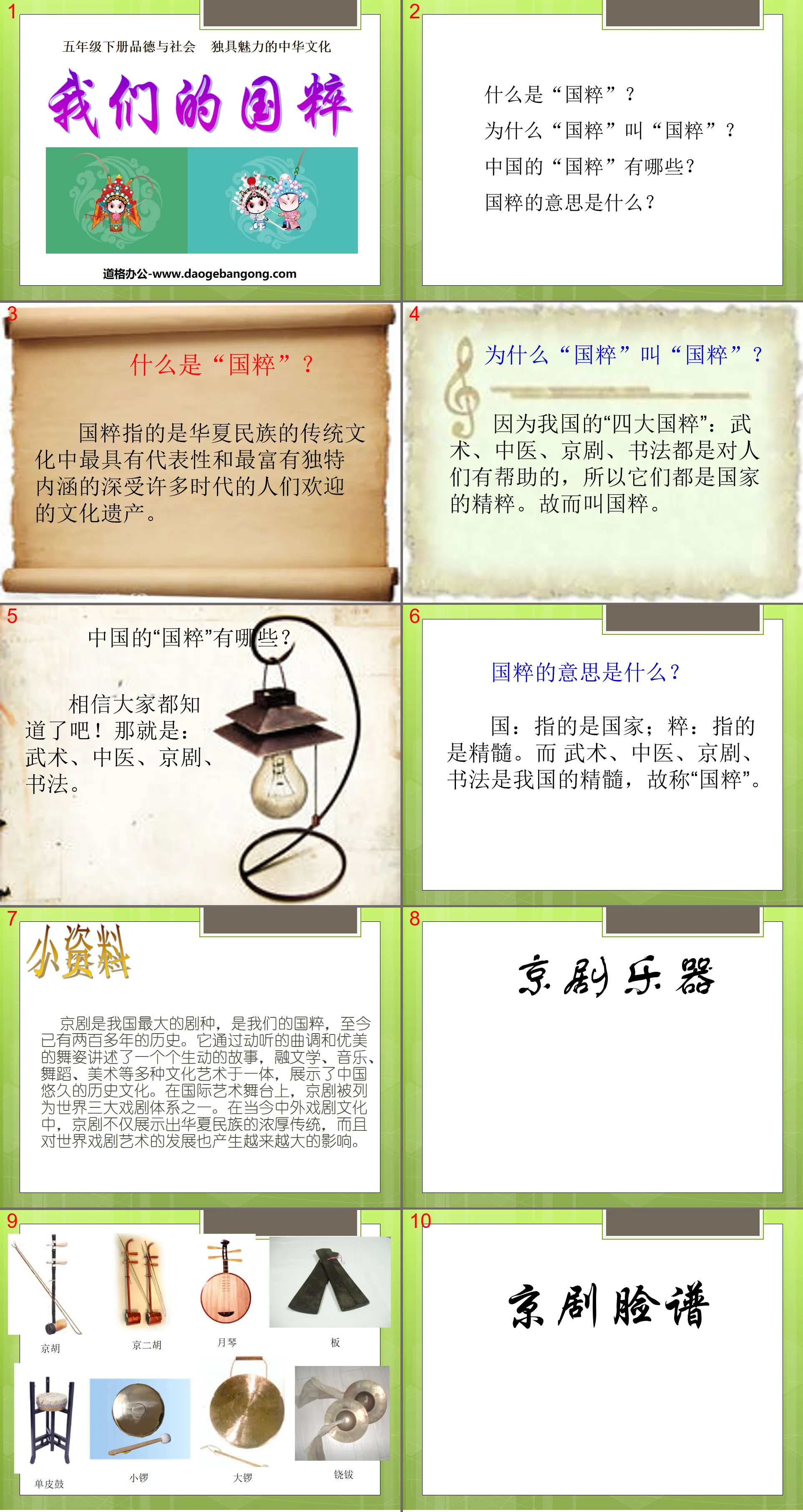 "Our National Essence" Unique Chinese Culture PPT Courseware 3