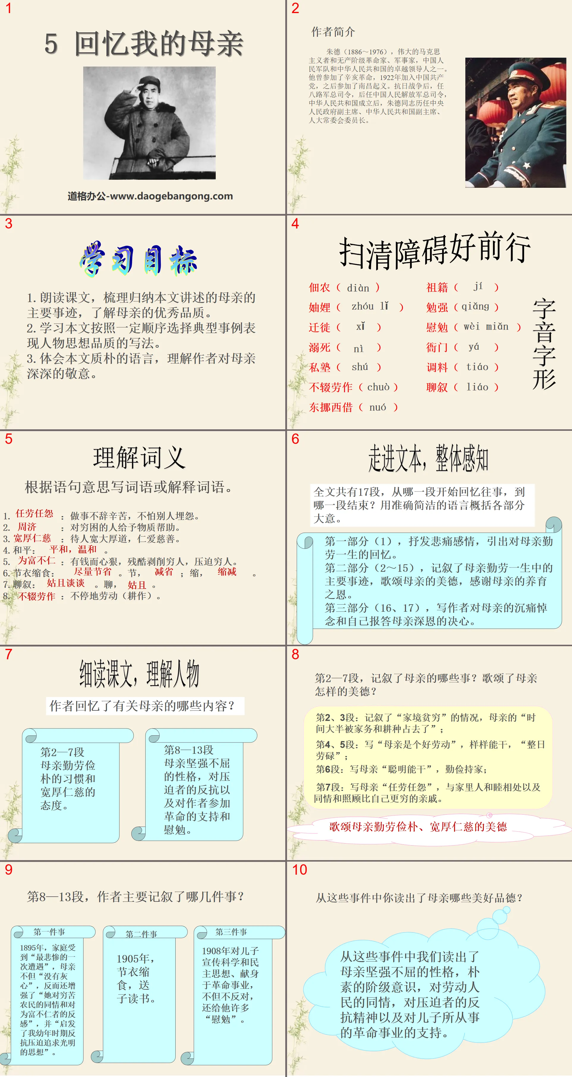 《回憶我的母親》PPT課件