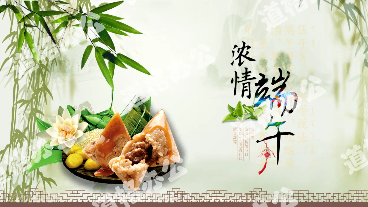 Dragon Boat Festival PPT template with bamboo zongzi background