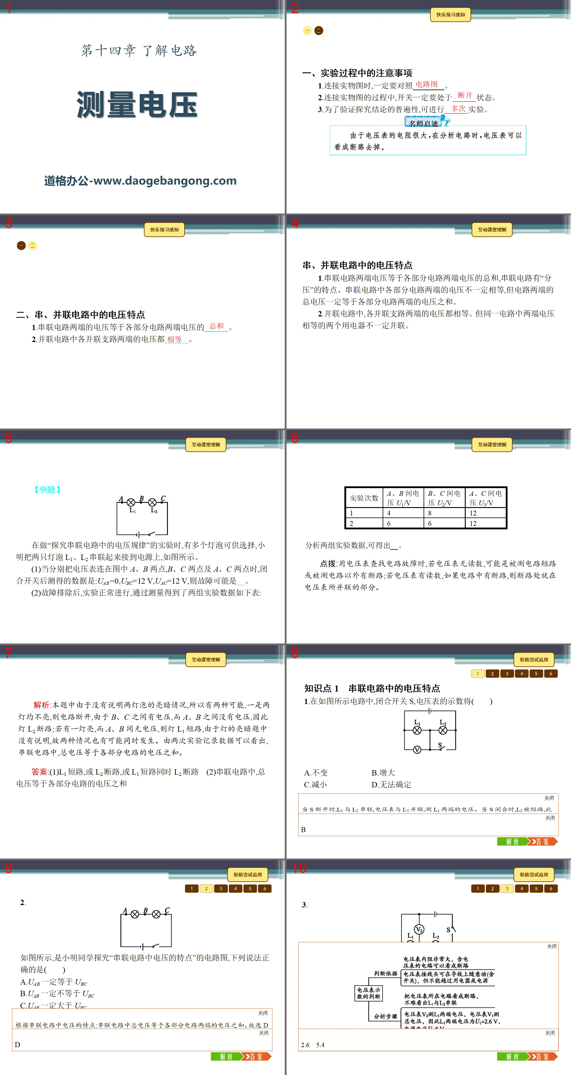 《測量電壓》了解電路PPT課件3