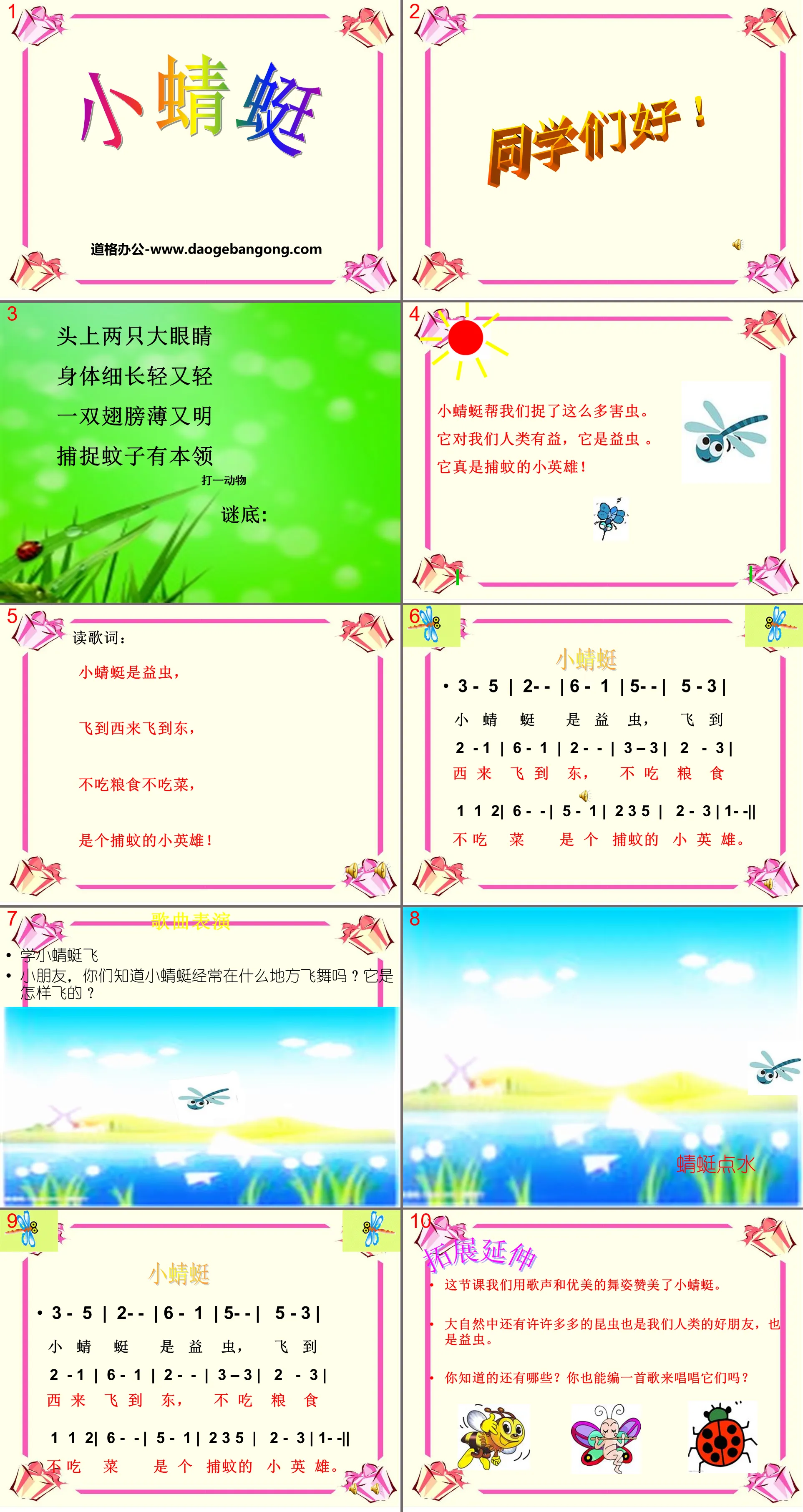 《小蜻蜓》PPT课件
