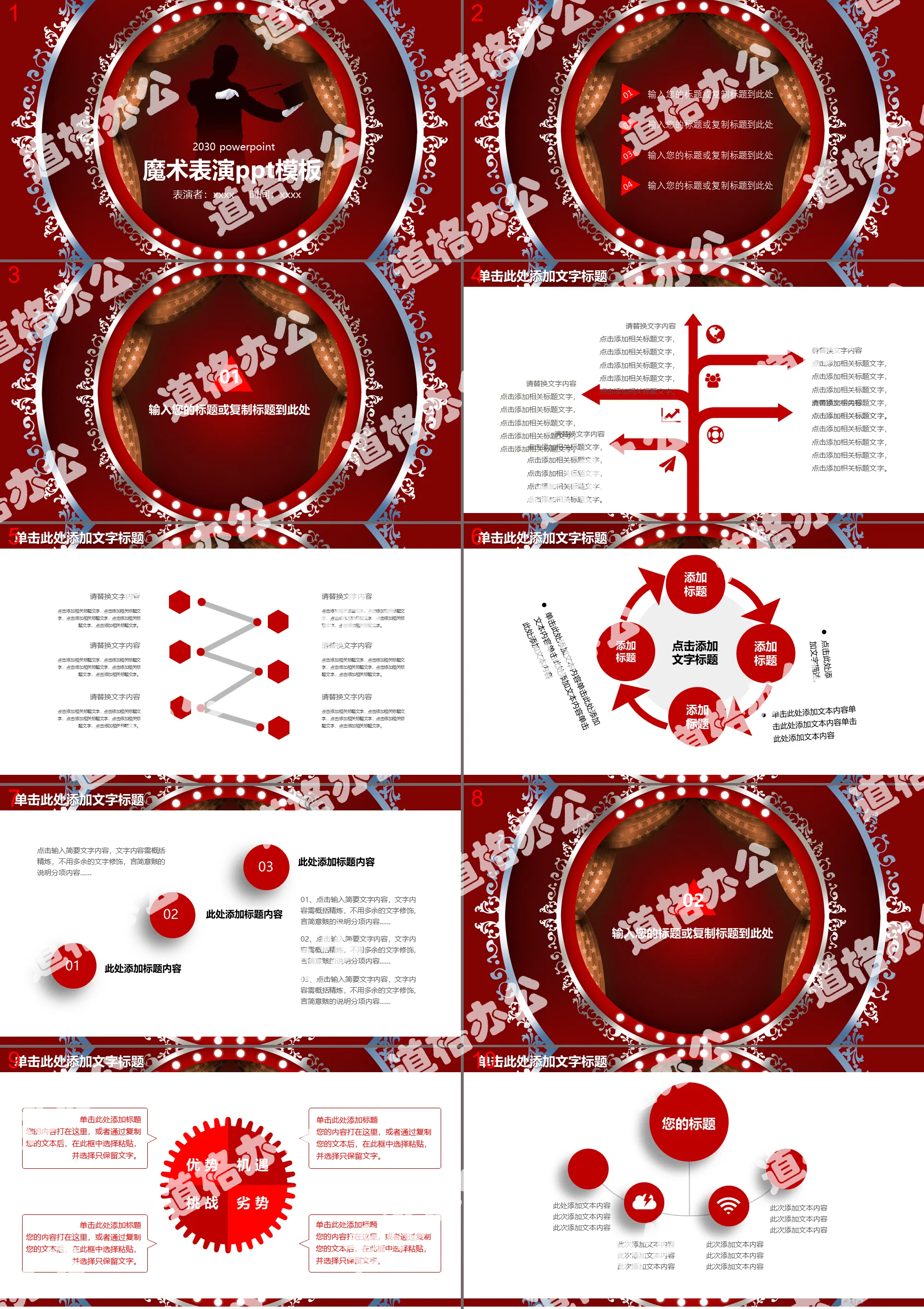 Red circus-style magic show PPT template