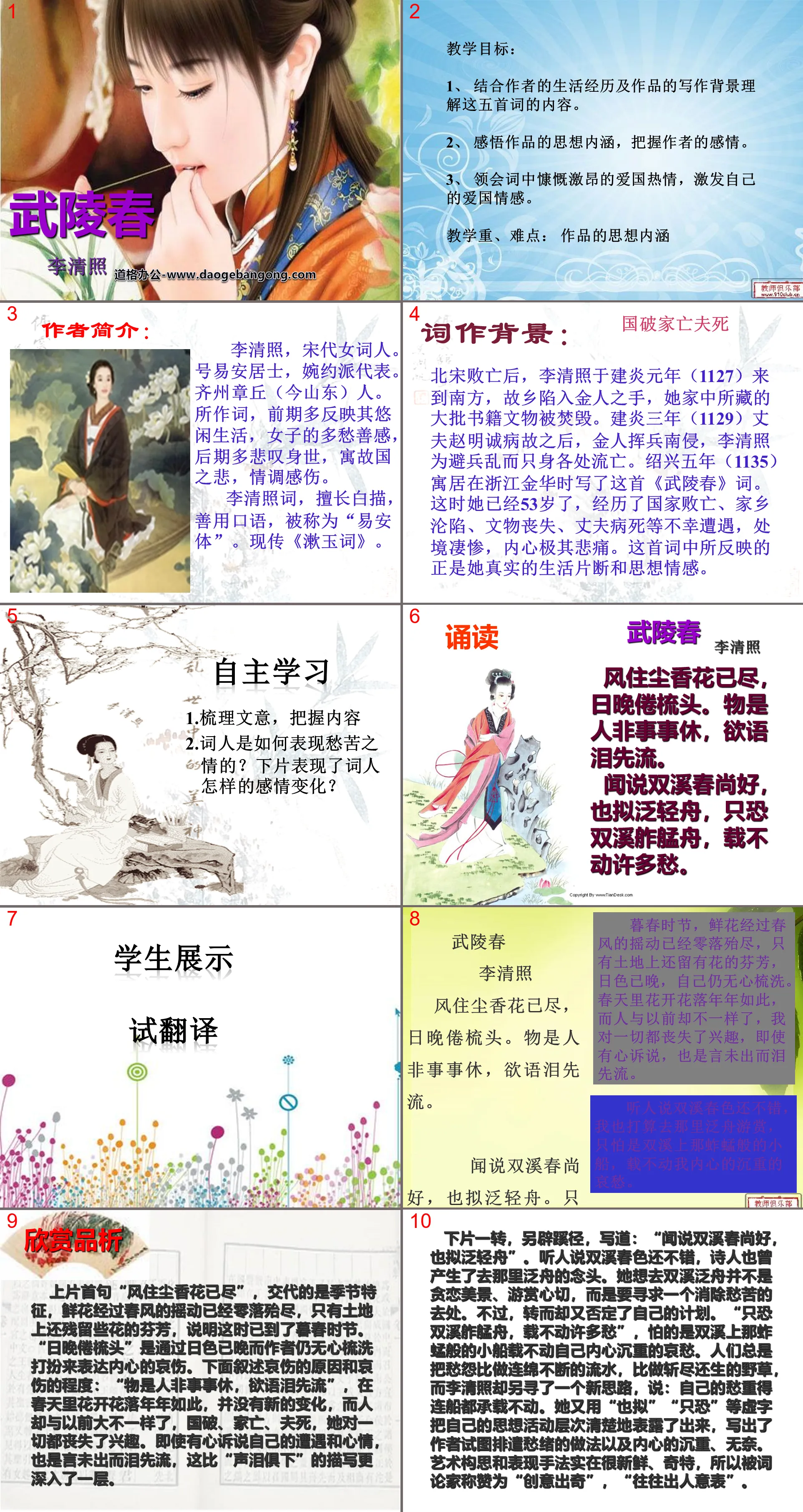 "Wulingchun" PPT courseware