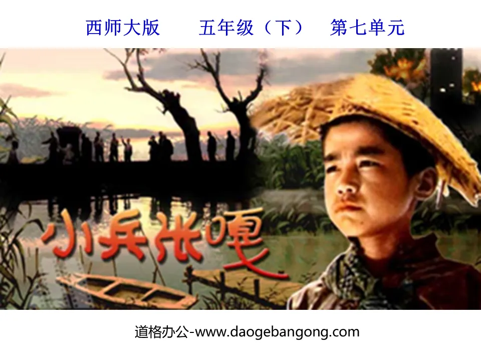 "Xiao Bing Zhang Ga" PPT courseware 2