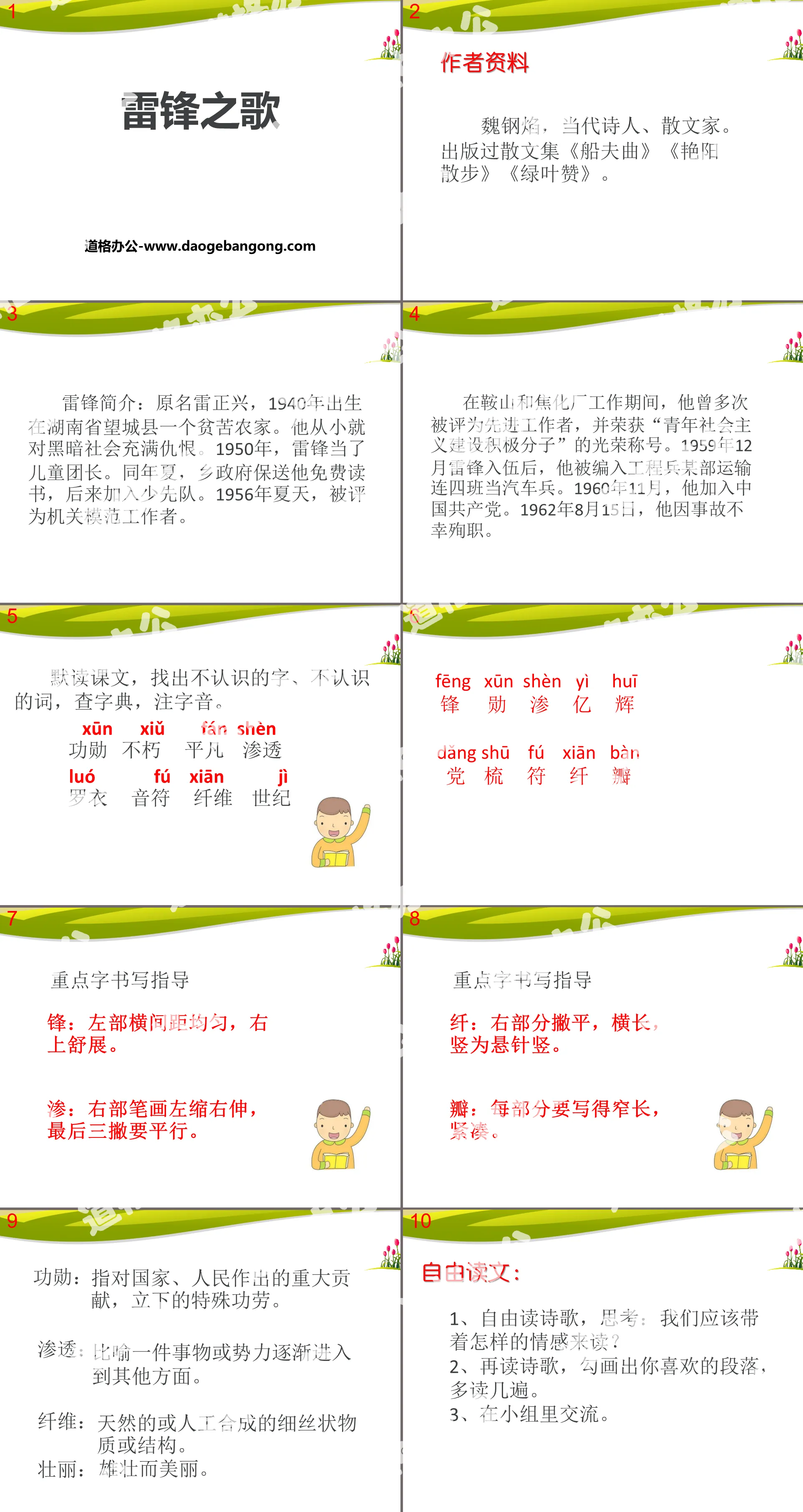 《雷锋之歌》PPT
