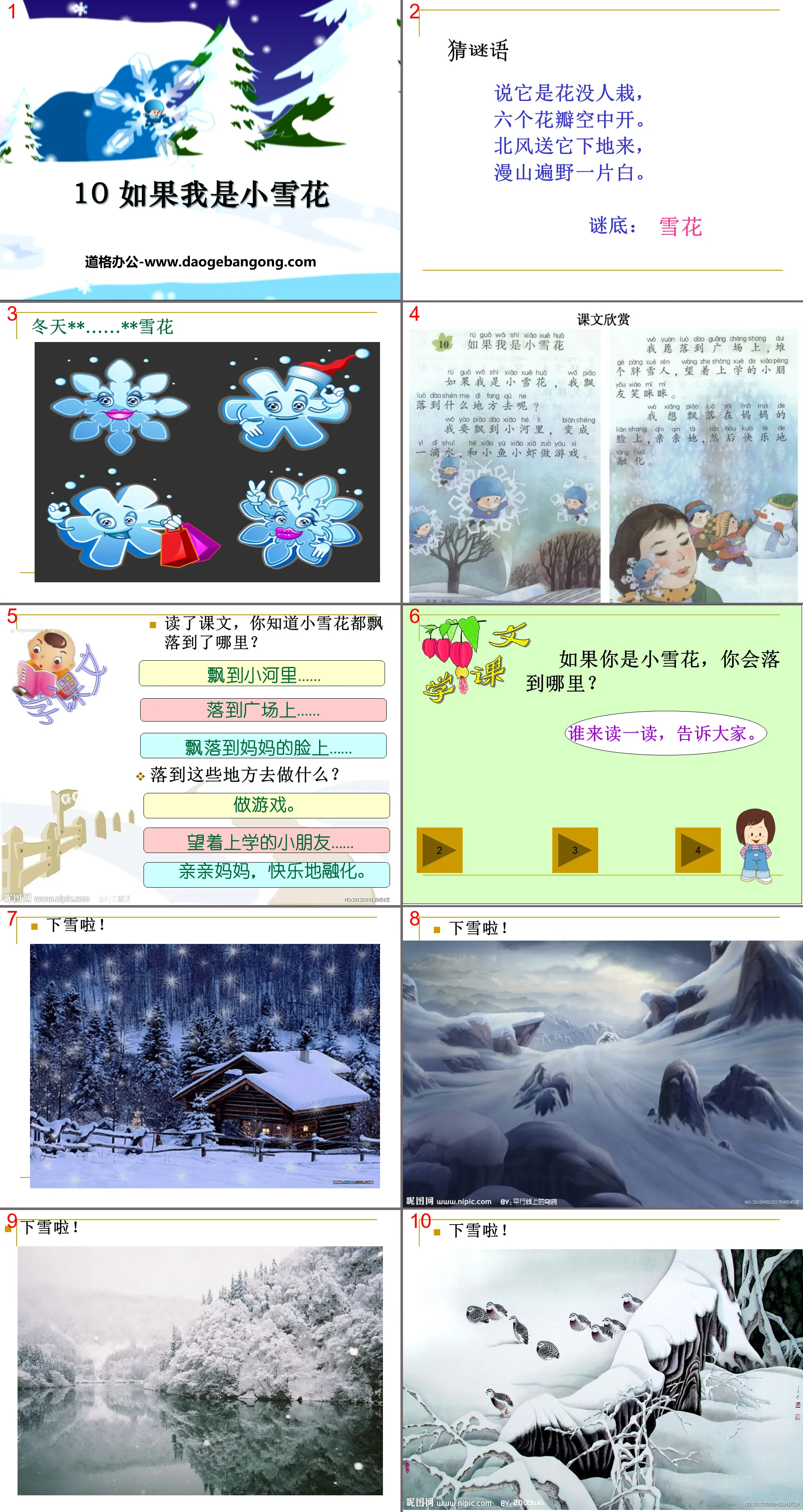 "If I were a little snowflake" PPT courseware 3